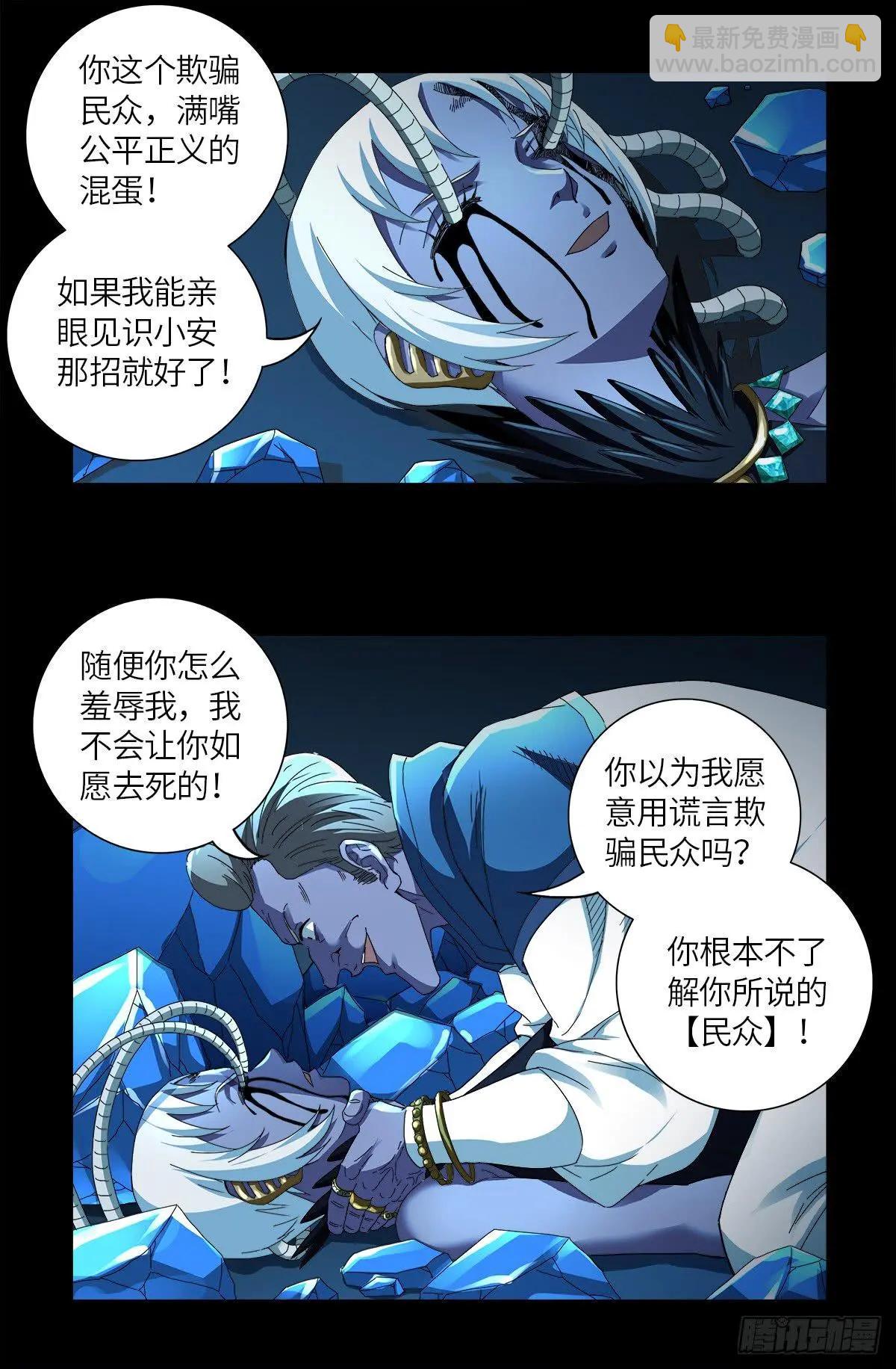 🍚血魔人 第632话 了不起的迪摩汉 第13页