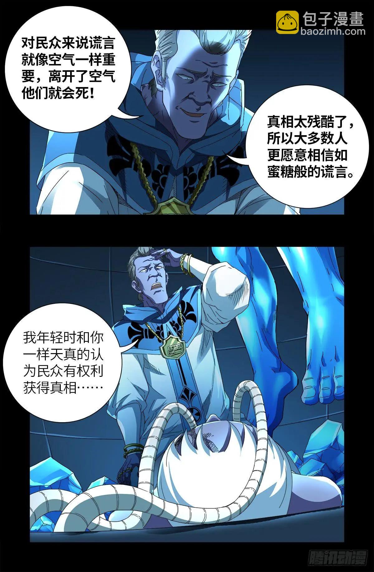 🍚血魔人 第632话 了不起的迪摩汉 第14页