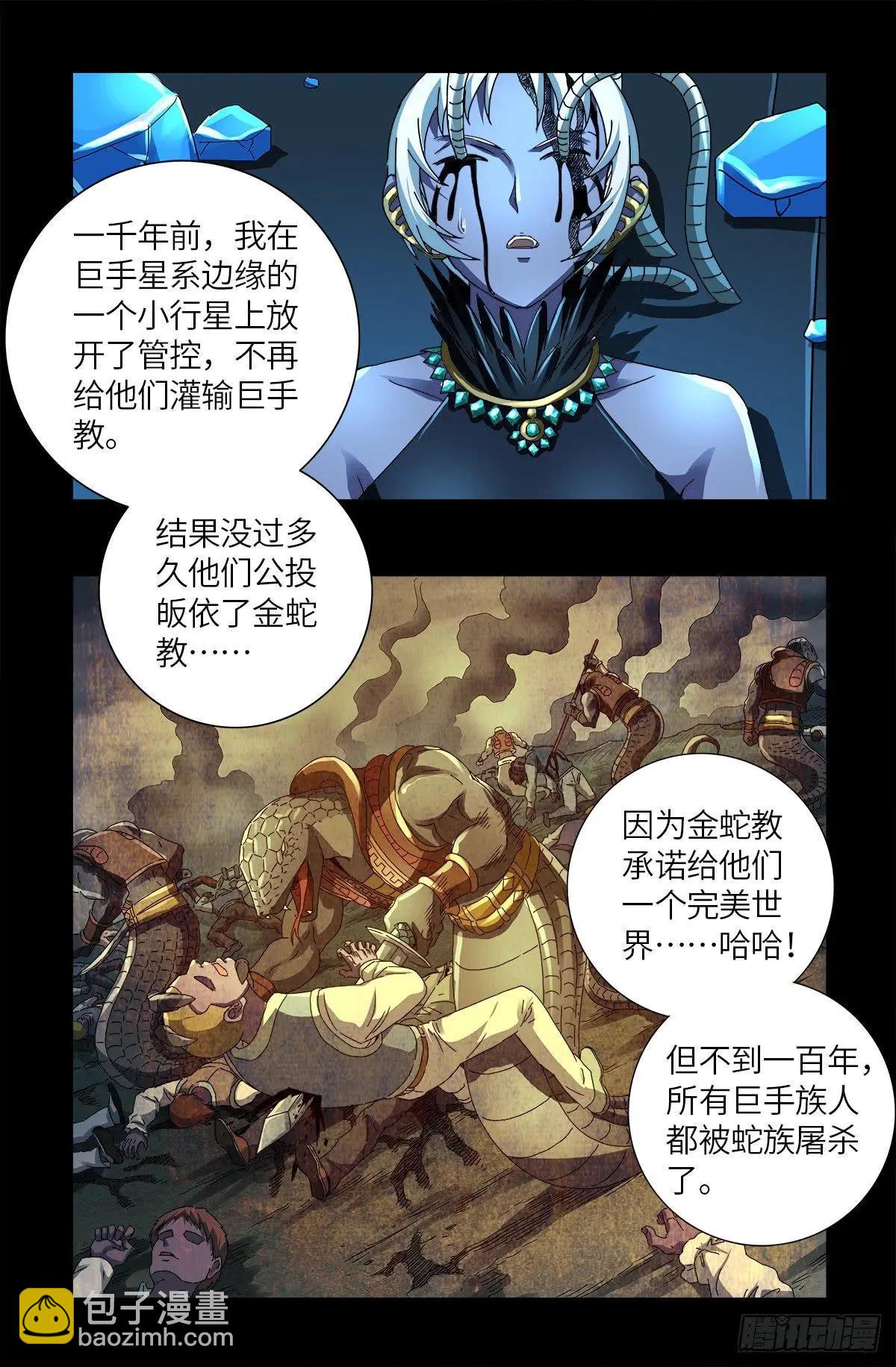 🍚血魔人 第632话 了不起的迪摩汉 第15页