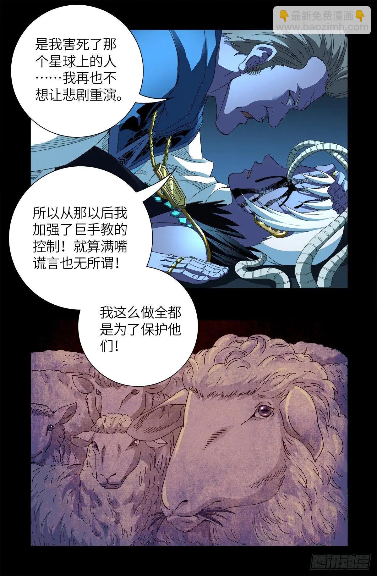 🍚血魔人 第632话 了不起的迪摩汉 第16页