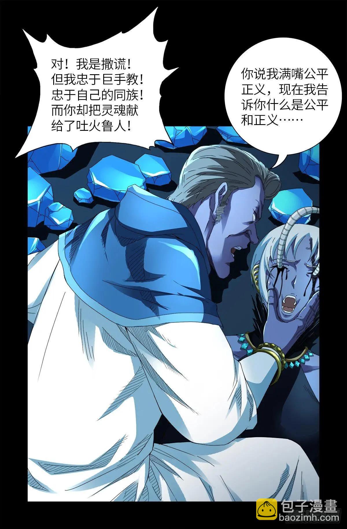 🍚血魔人 第632话 了不起的迪摩汉 第17页