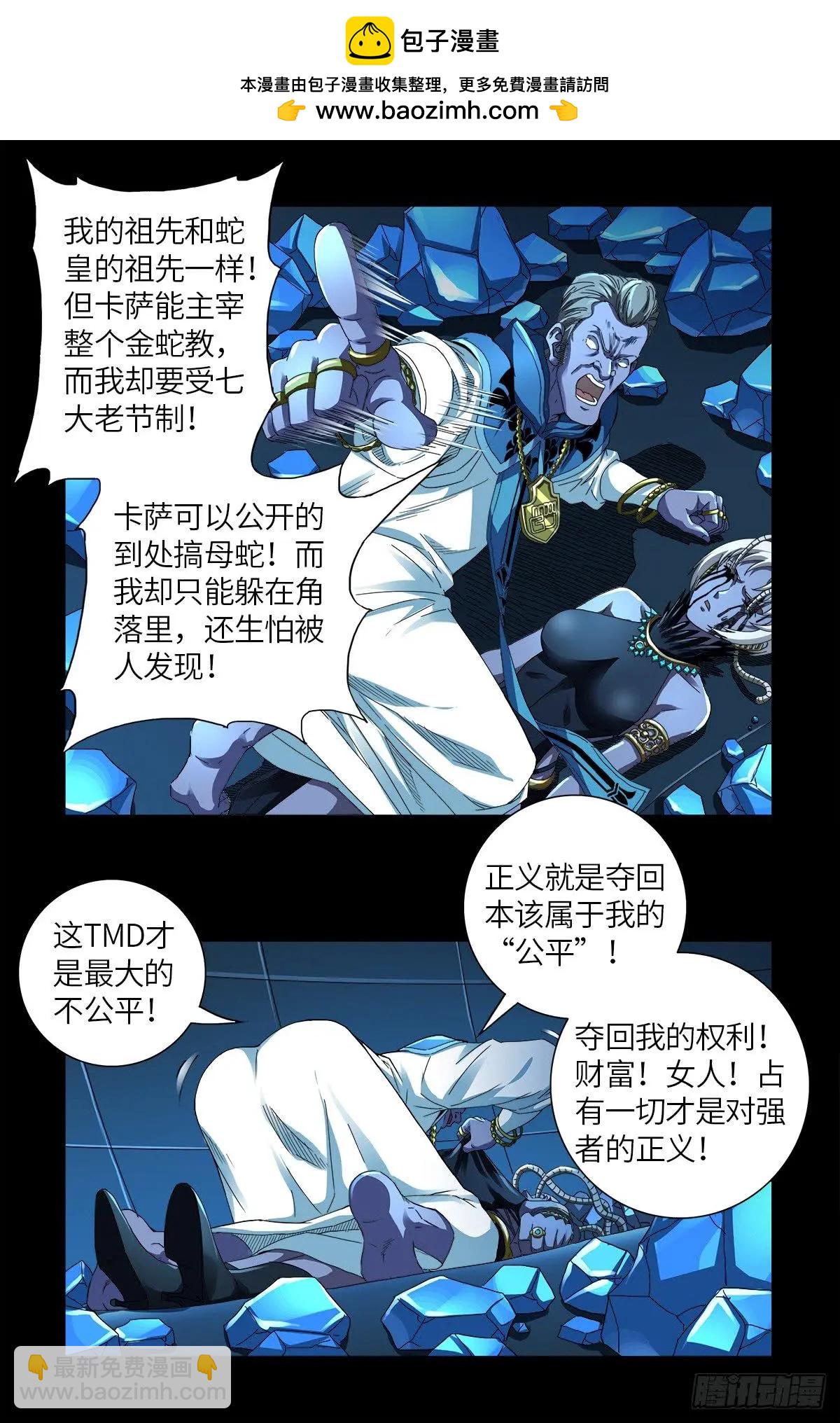 🍚血魔人 第632话 了不起的迪摩汉 第18页