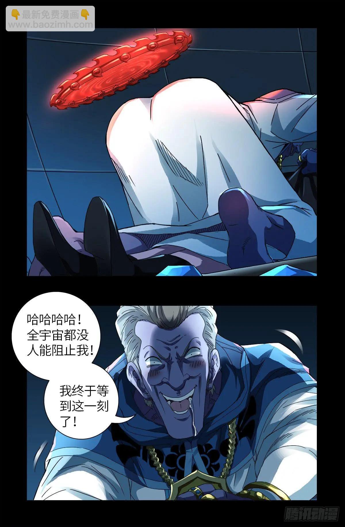 🍚血魔人 第632话 了不起的迪摩汉 第19页