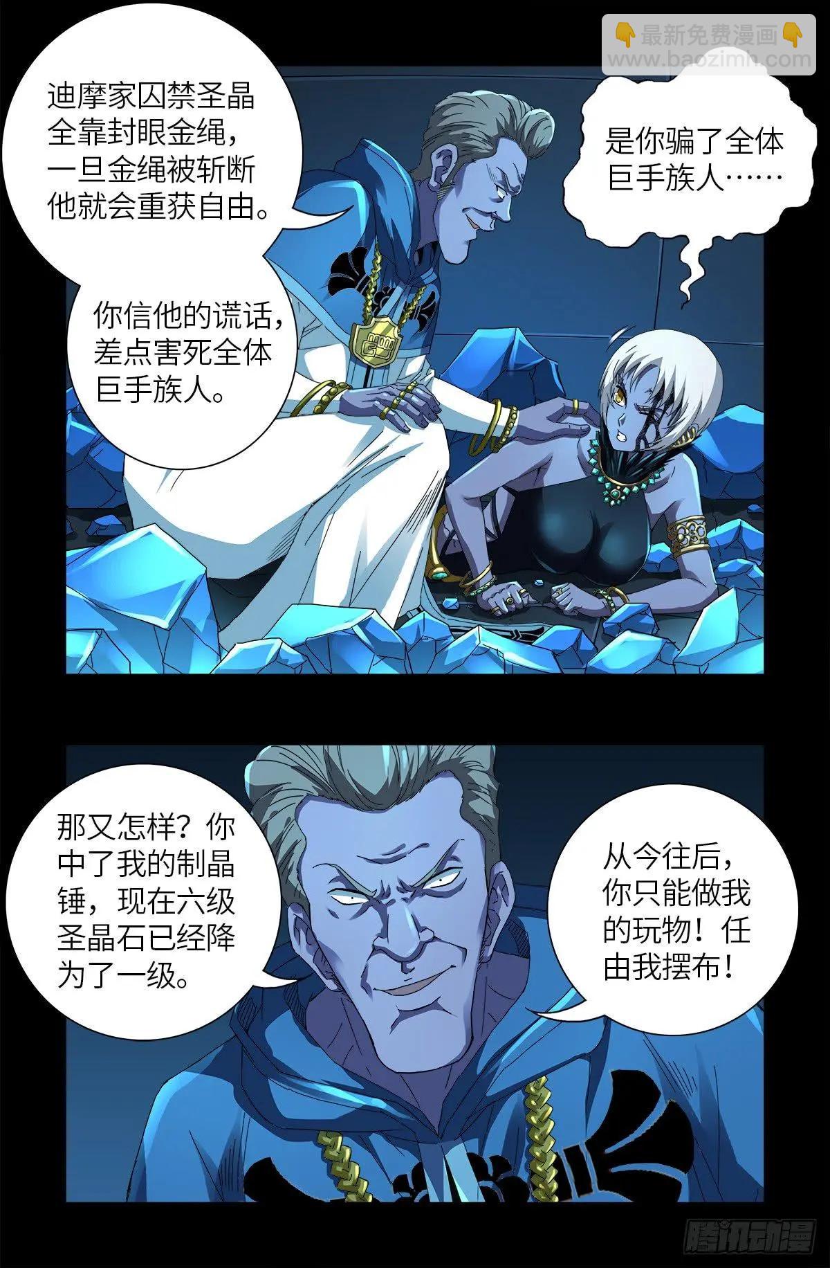 🍚血魔人 第632话 了不起的迪摩汉 第4页
