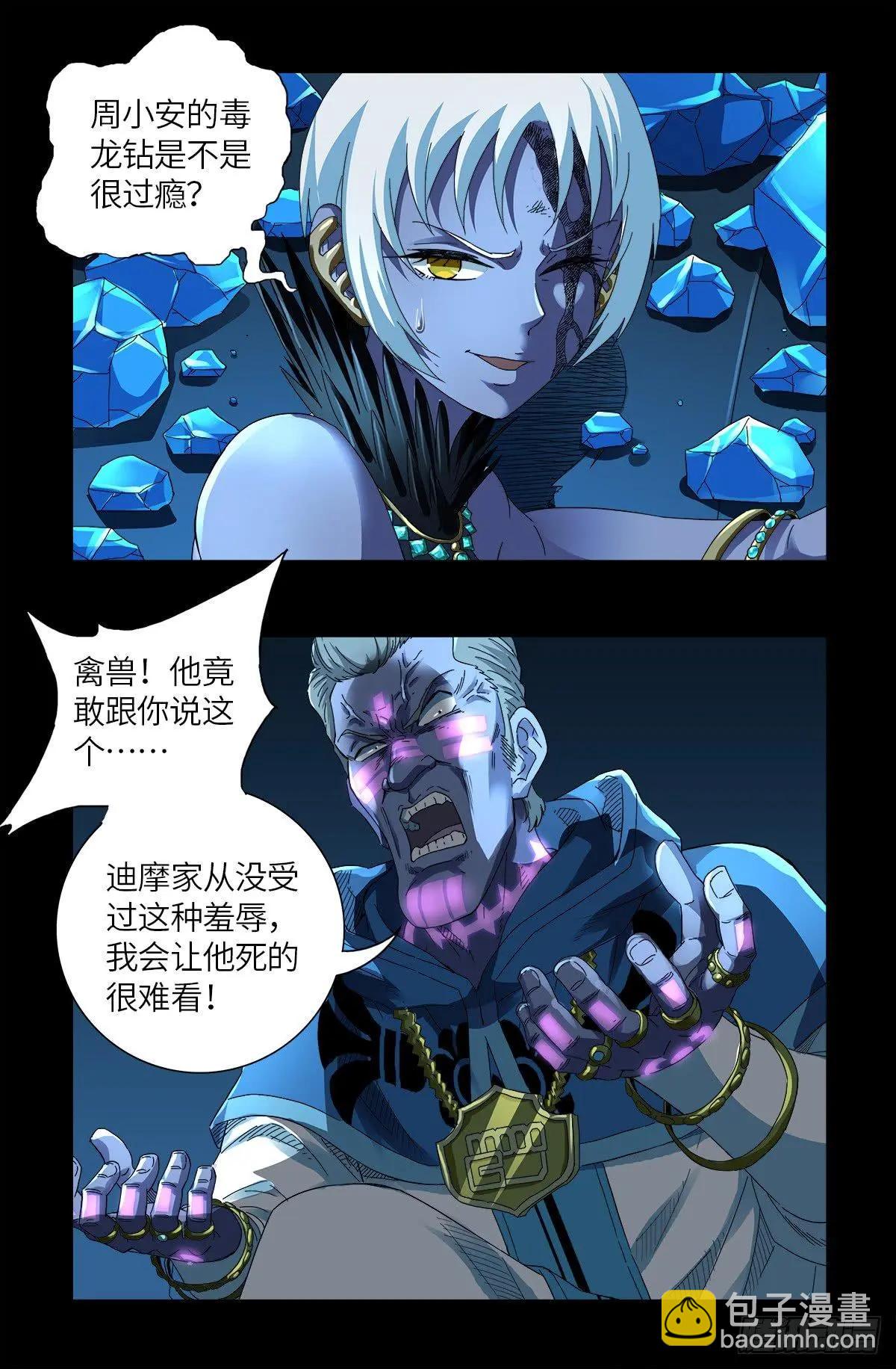 🍚血魔人 第632话 了不起的迪摩汉 第5页