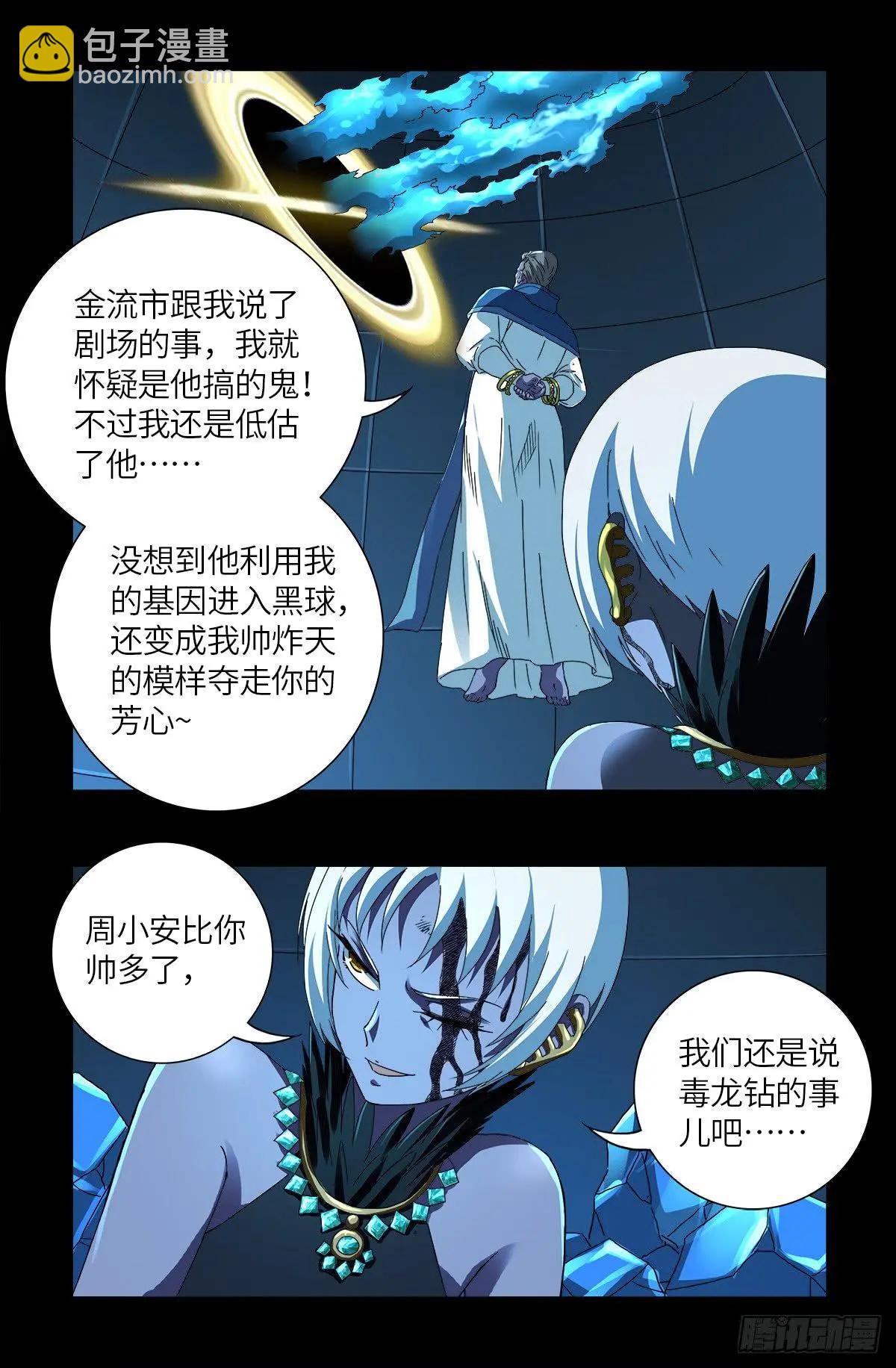 🍚血魔人 第632话 了不起的迪摩汉 第6页