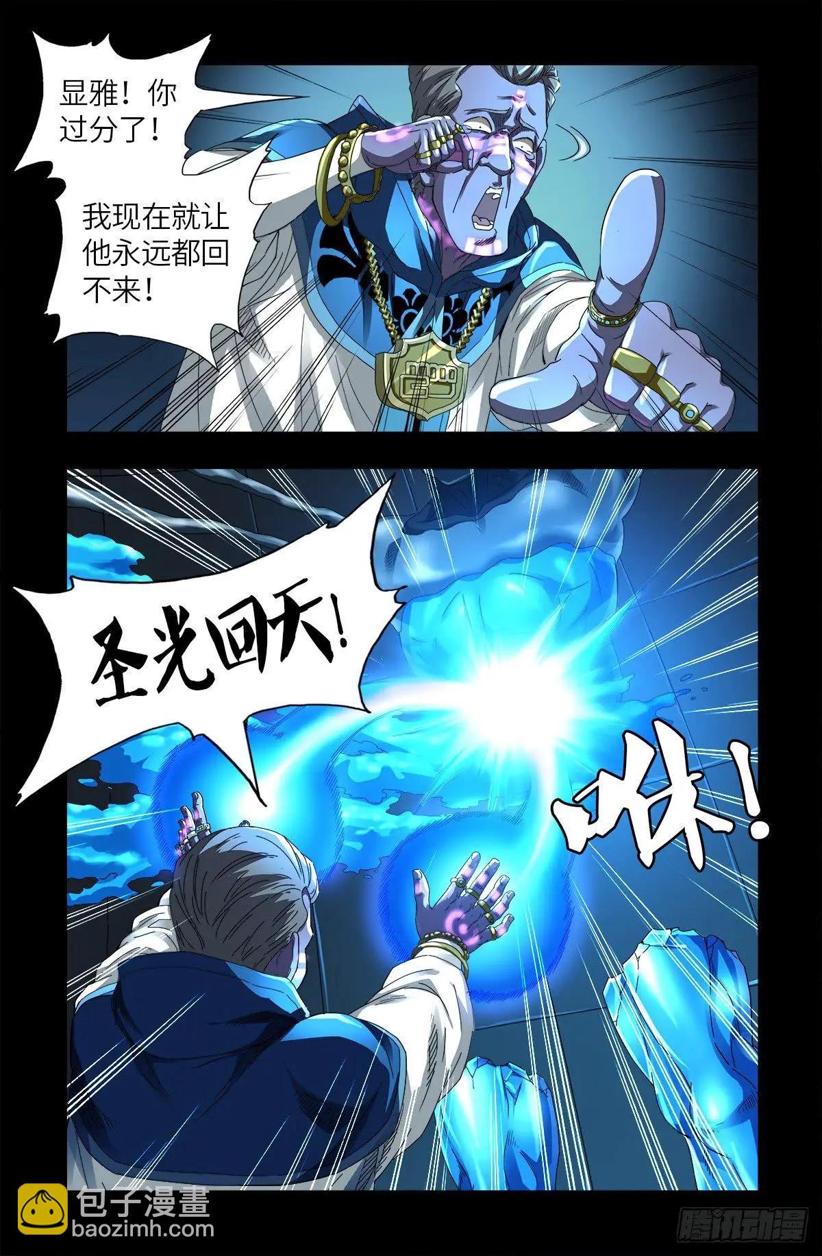 🍚血魔人 第632话 了不起的迪摩汉 第7页