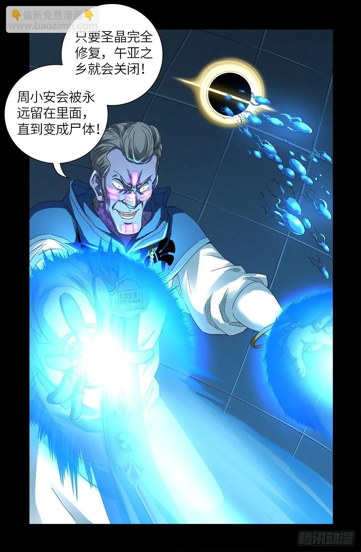 🍚血魔人 第632话 了不起的迪摩汉 第9页