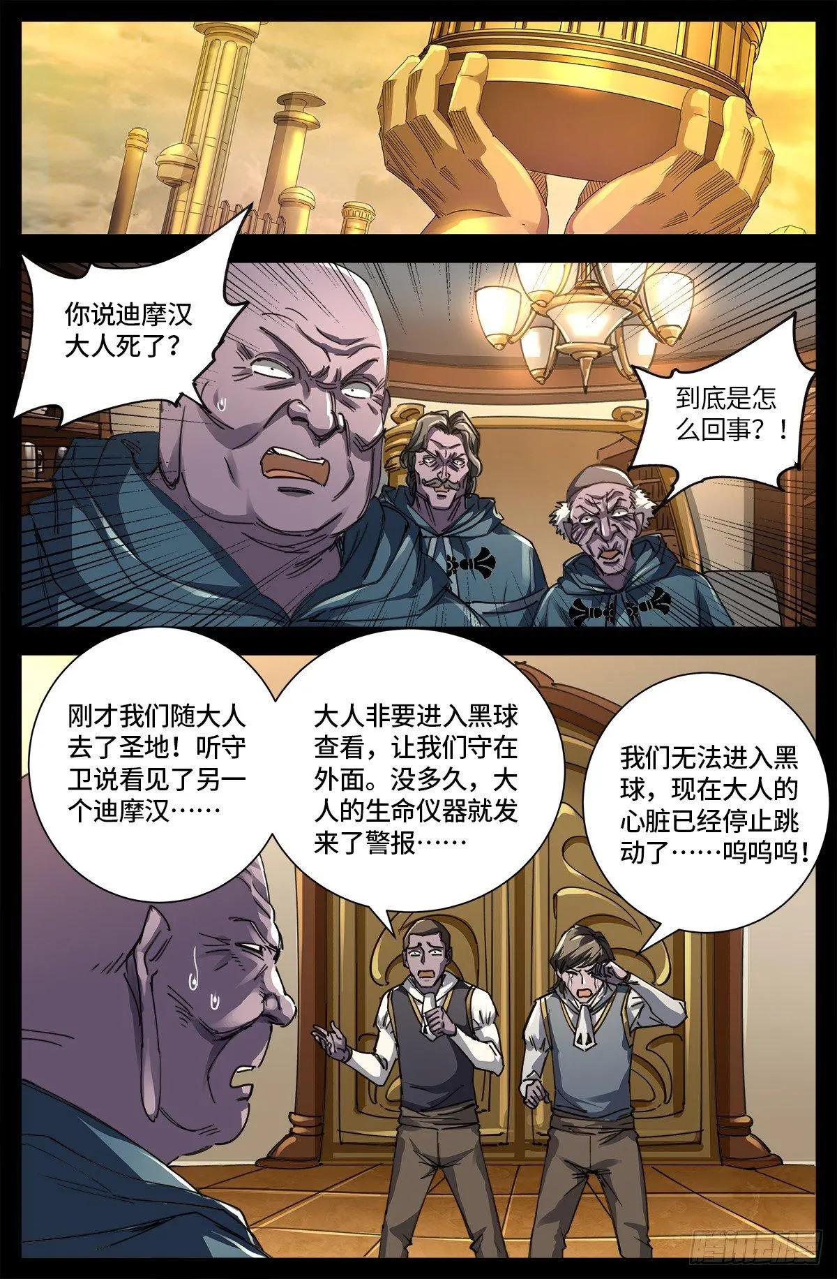 🍚血魔人 第634话 圣殿大老们 第1页