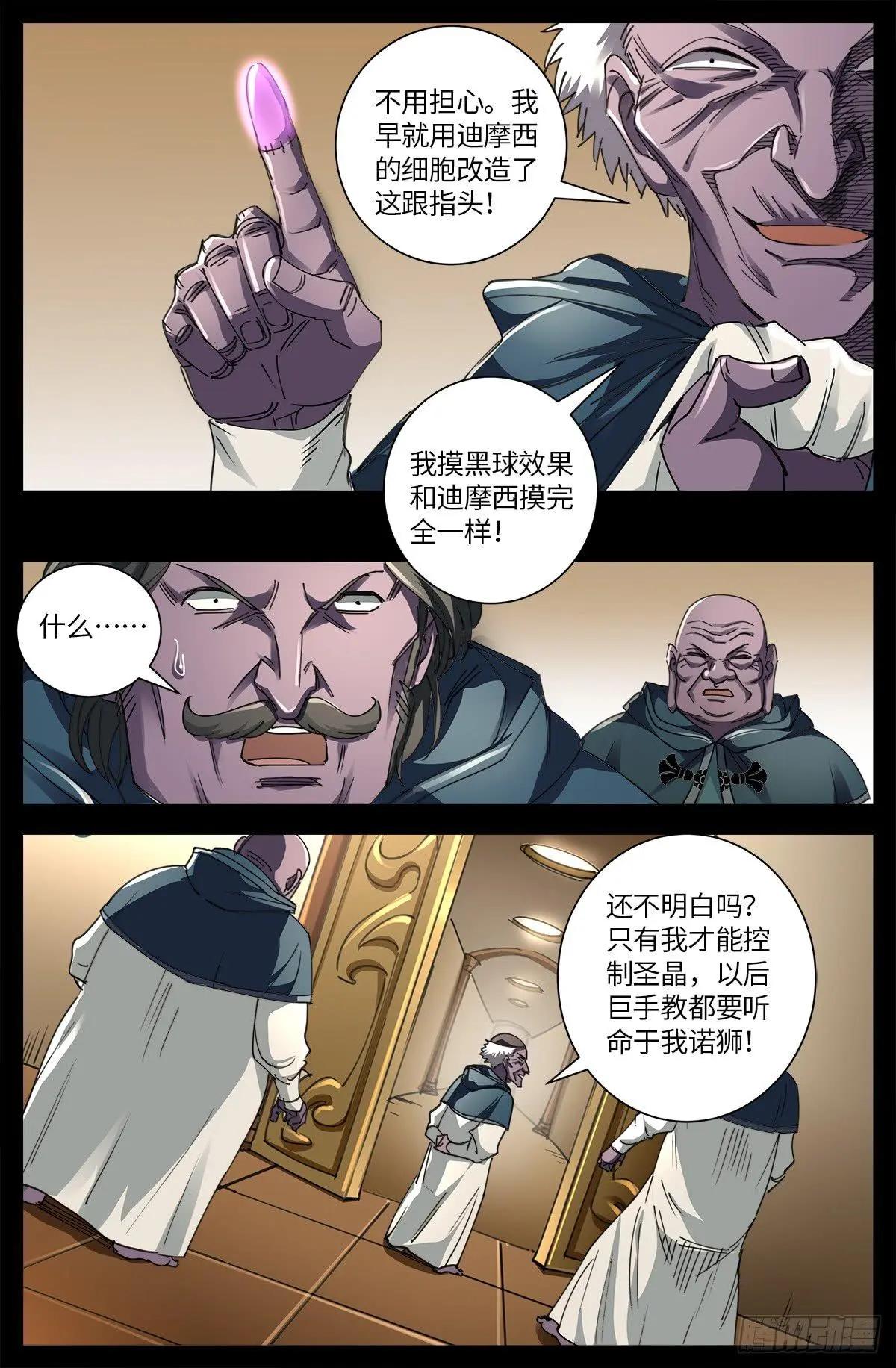 🍚血魔人 第634话 圣殿大老们 第11页