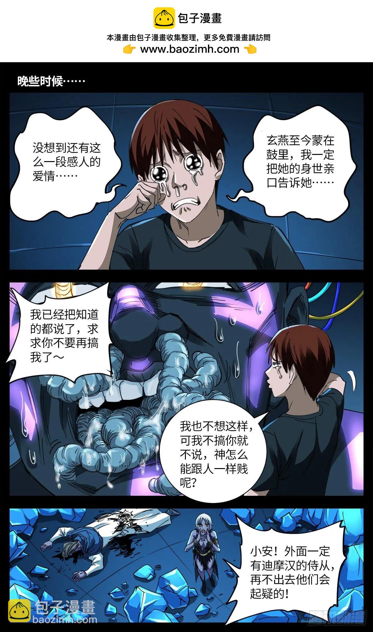 🍚血魔人 第634话 圣殿大老们 第12页