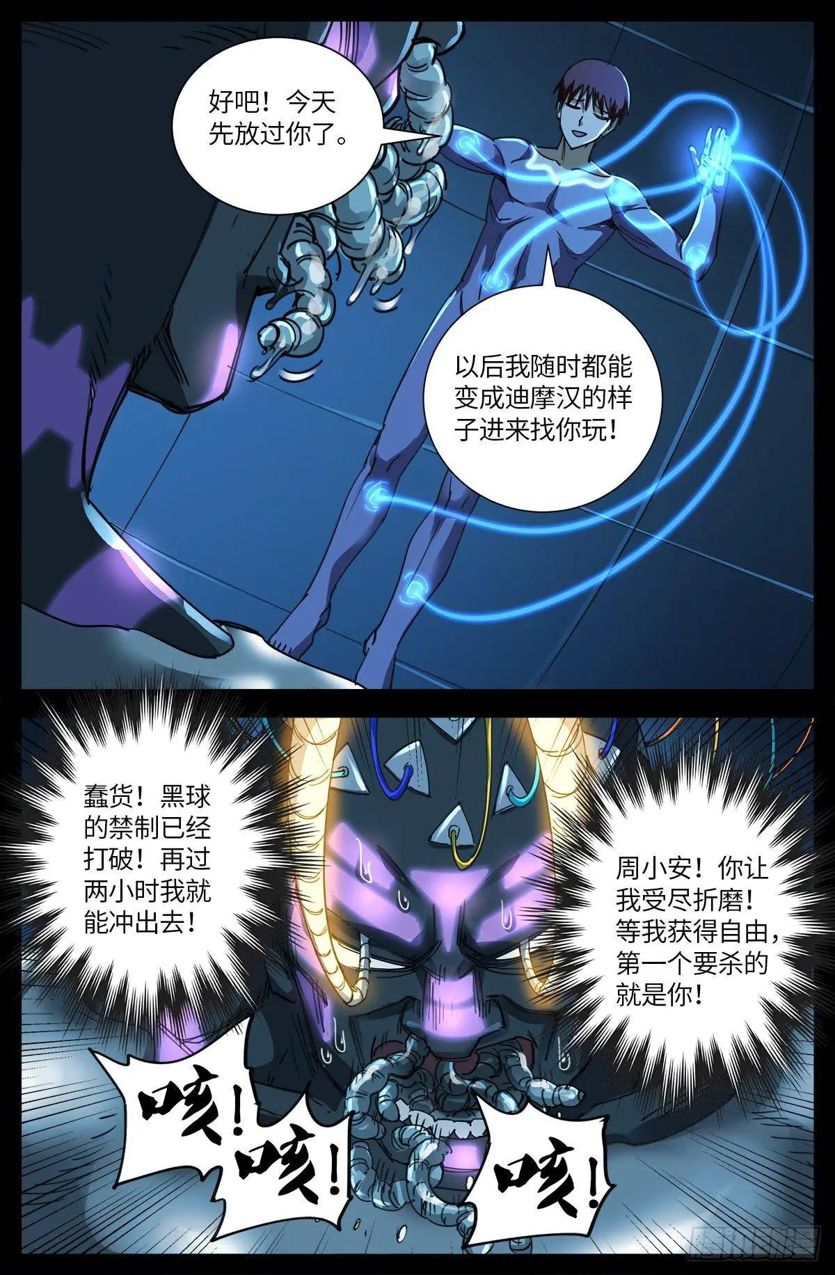 🍚血魔人 第634话 圣殿大老们 第13页