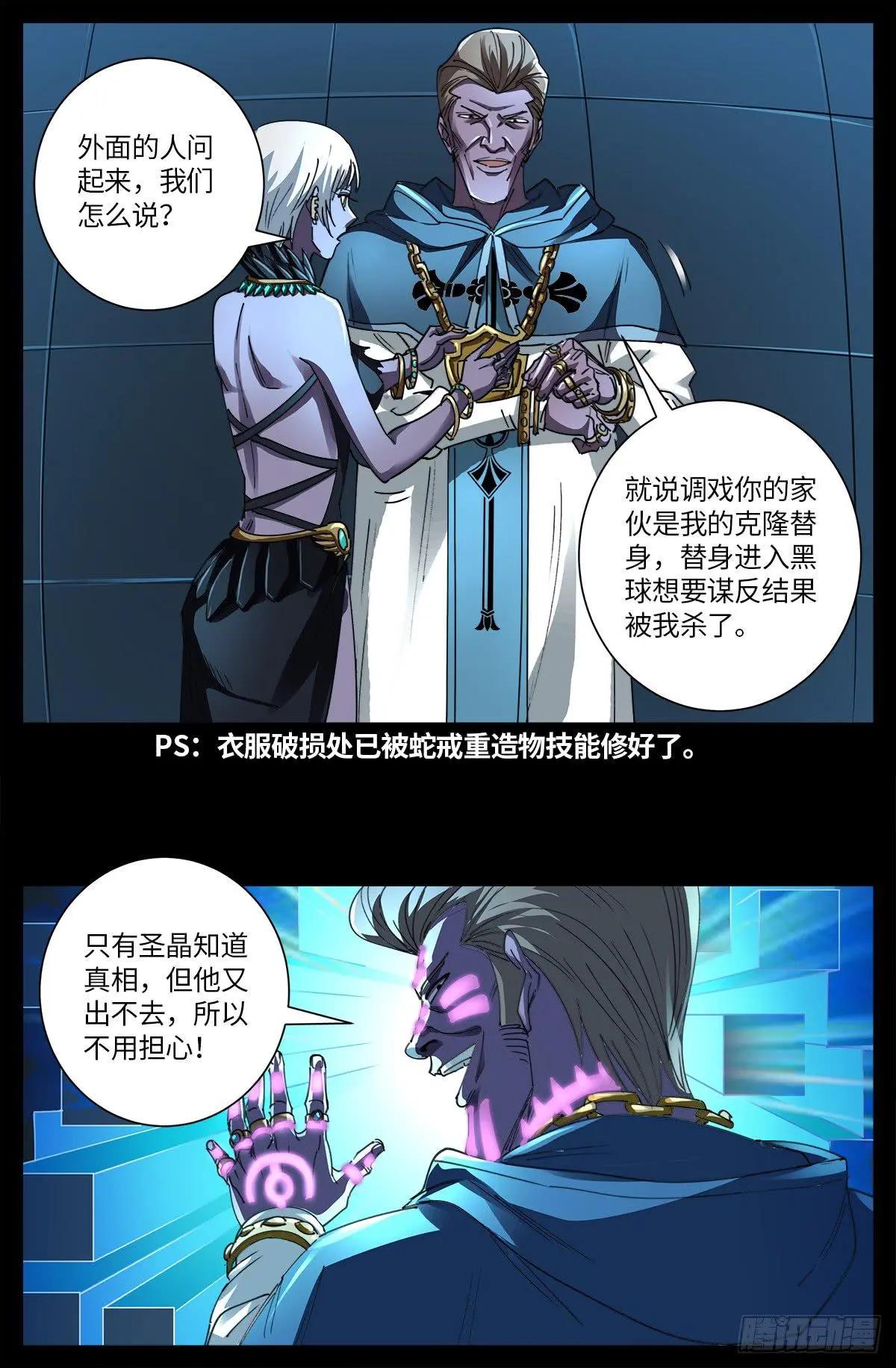🍚血魔人 第634话 圣殿大老们 第14页