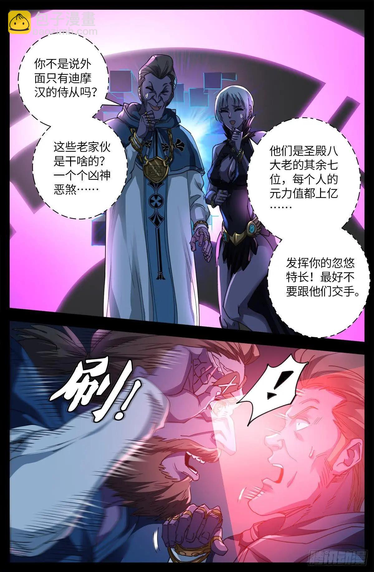 🍚血魔人 第634话 圣殿大老们 第16页