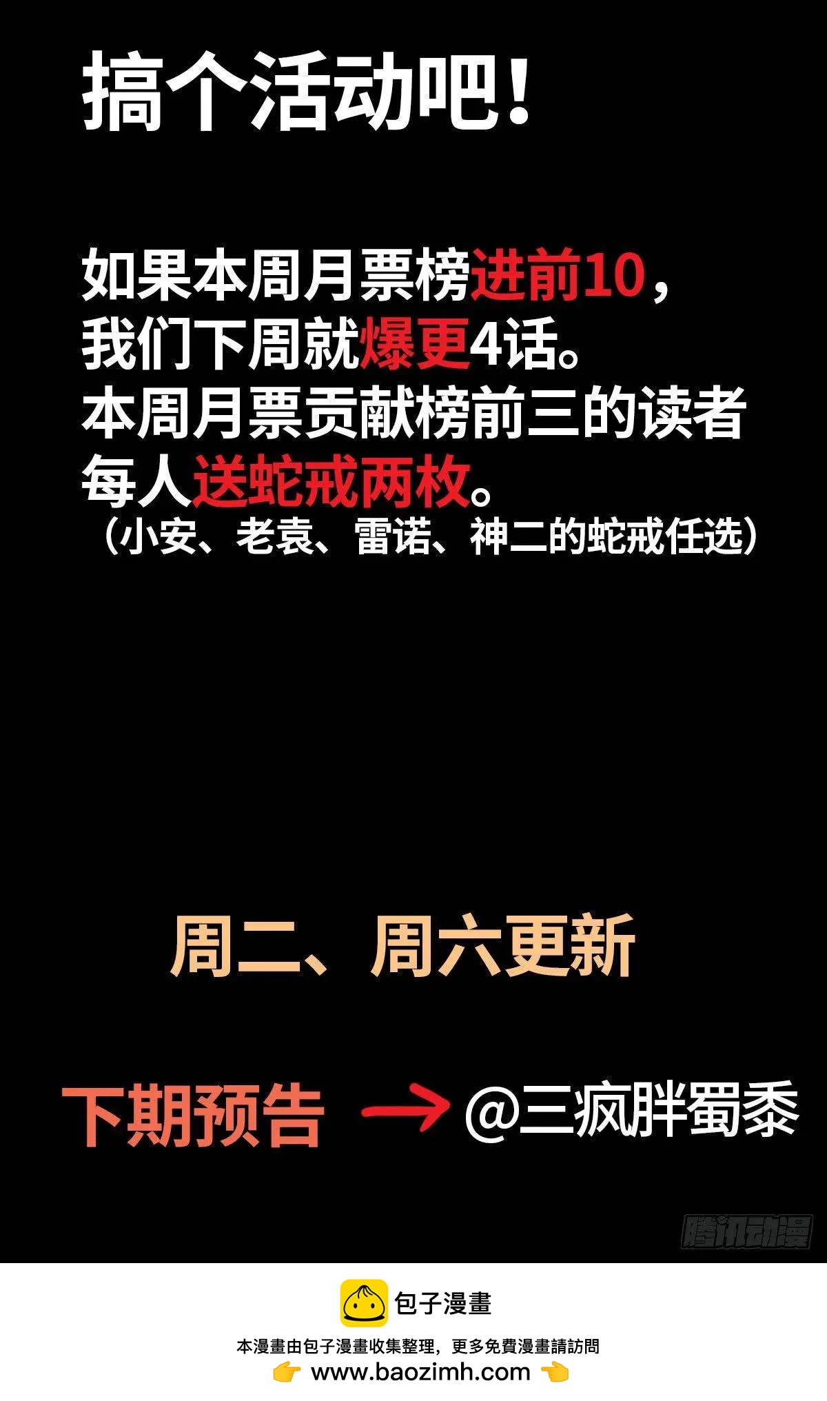 🍚血魔人 第634话 圣殿大老们 第17页