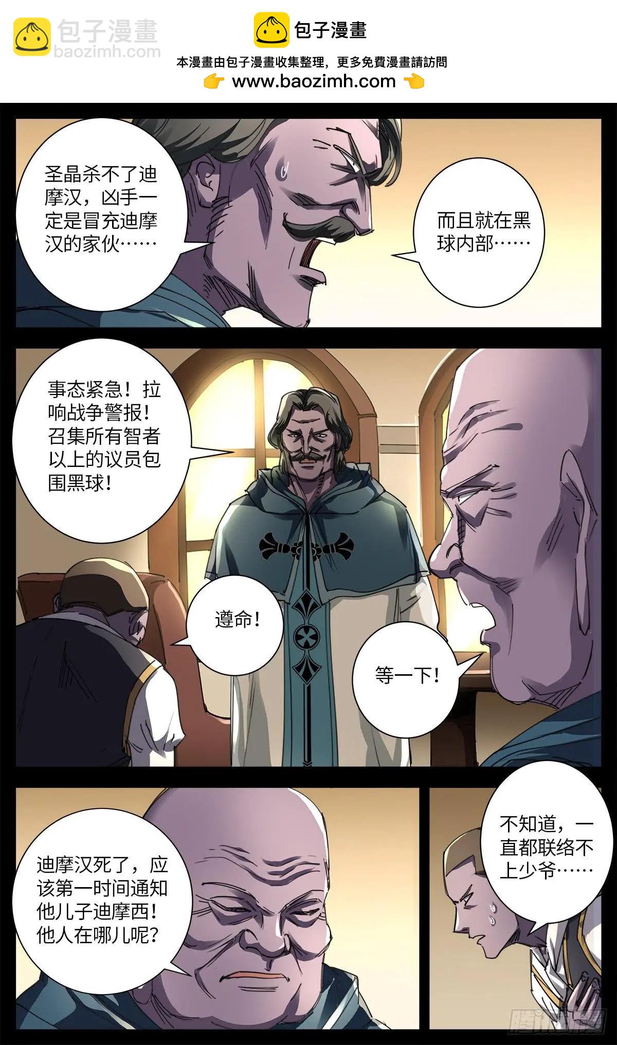 🍚血魔人 第634话 圣殿大老们 第2页