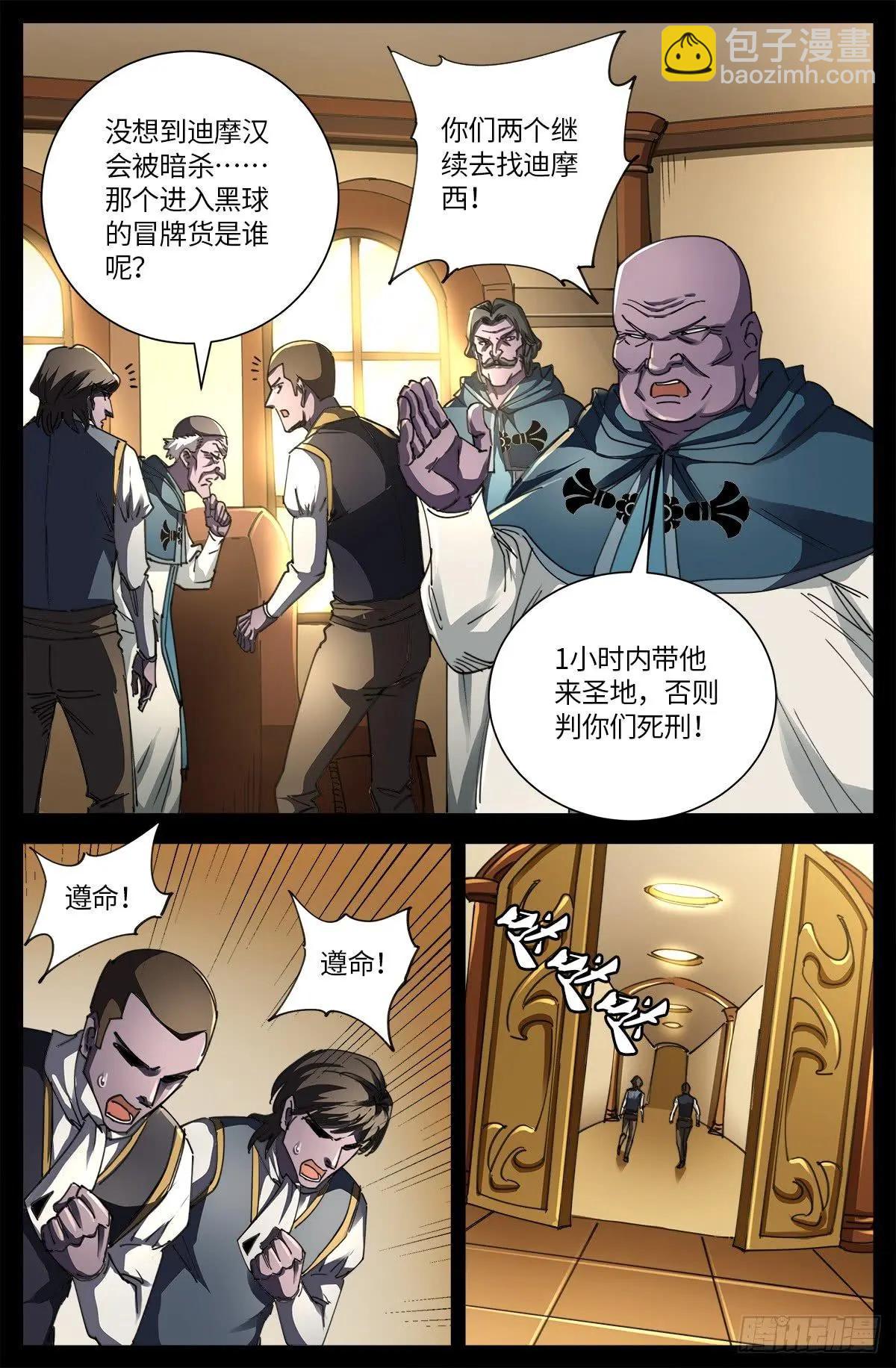 🍚血魔人 第634话 圣殿大老们 第3页
