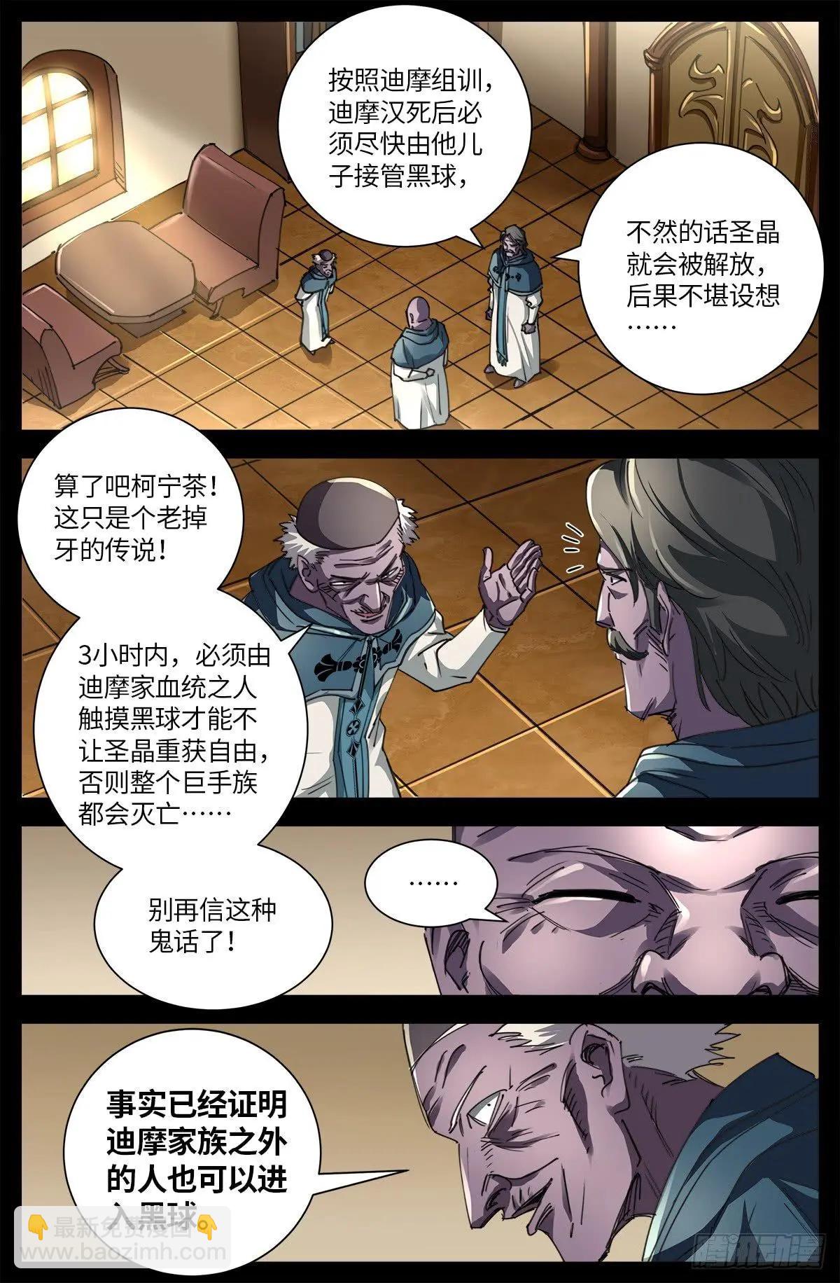 🍚血魔人 第634话 圣殿大老们 第4页