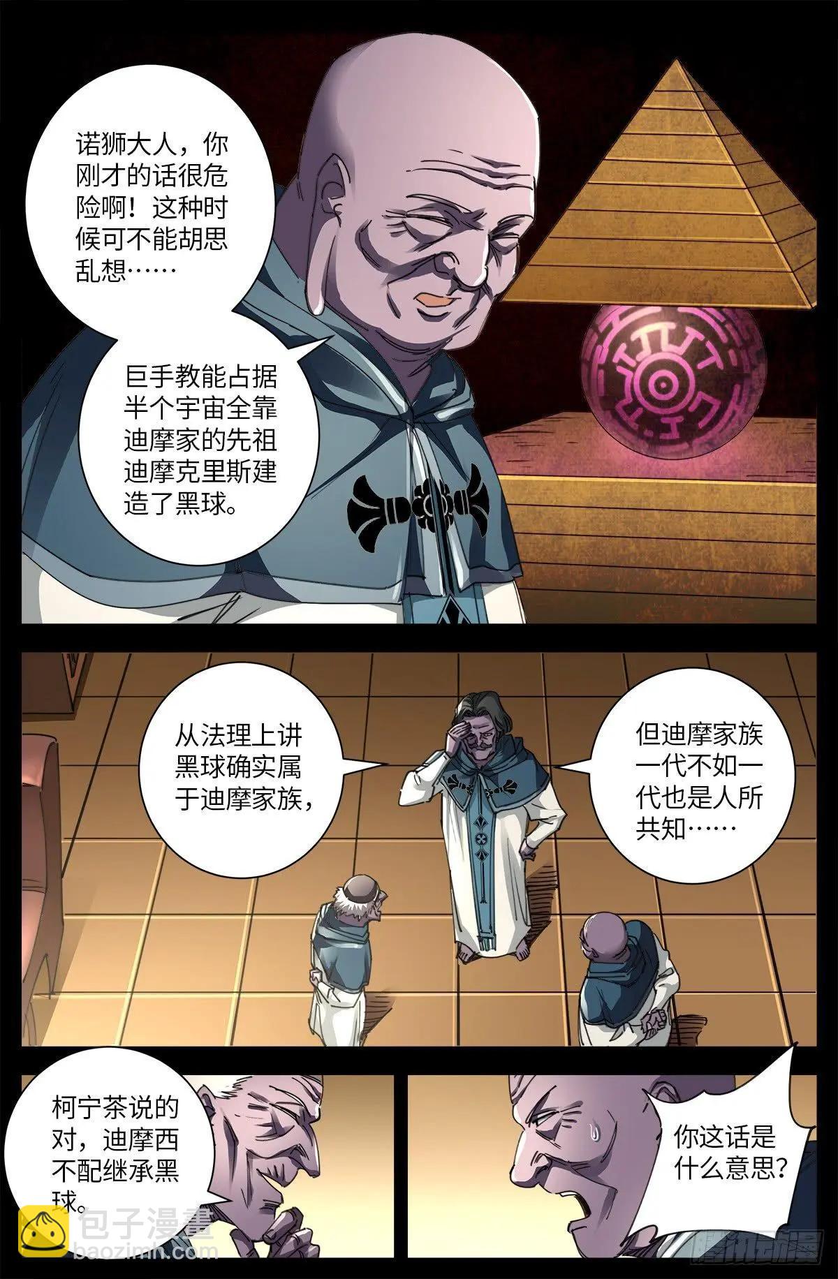 🍚血魔人 第634话 圣殿大老们 第5页