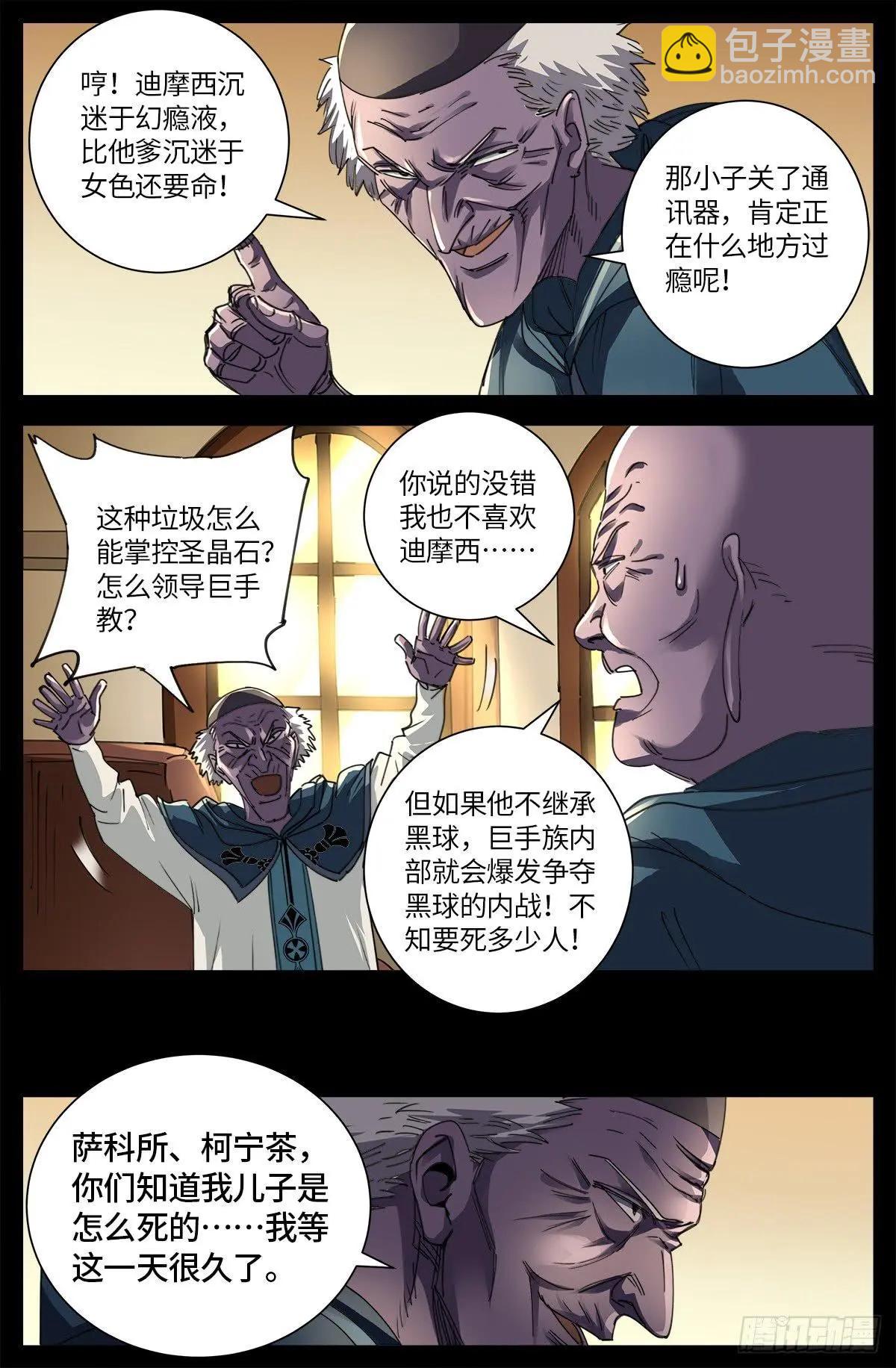 🍚血魔人 第634话 圣殿大老们 第7页
