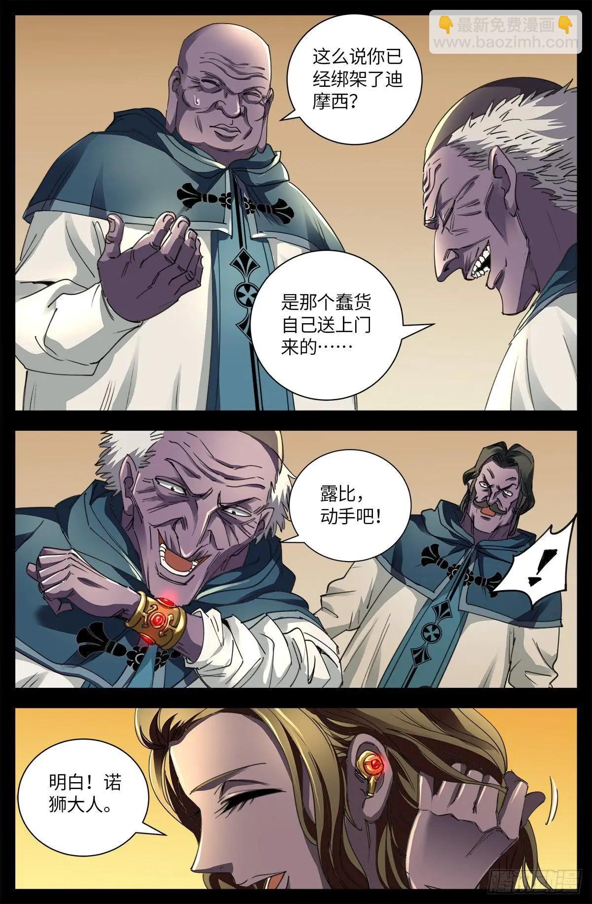 🍚血魔人 第634话 圣殿大老们 第9页