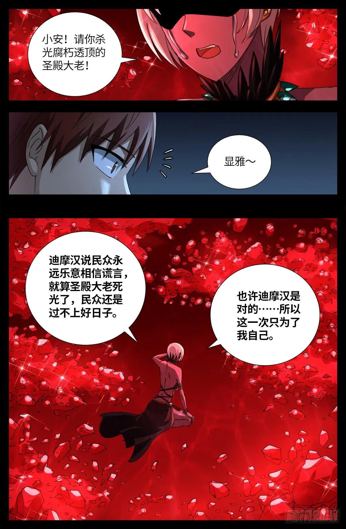 🍚血魔人 第636话 不计成本的战斗 第1页