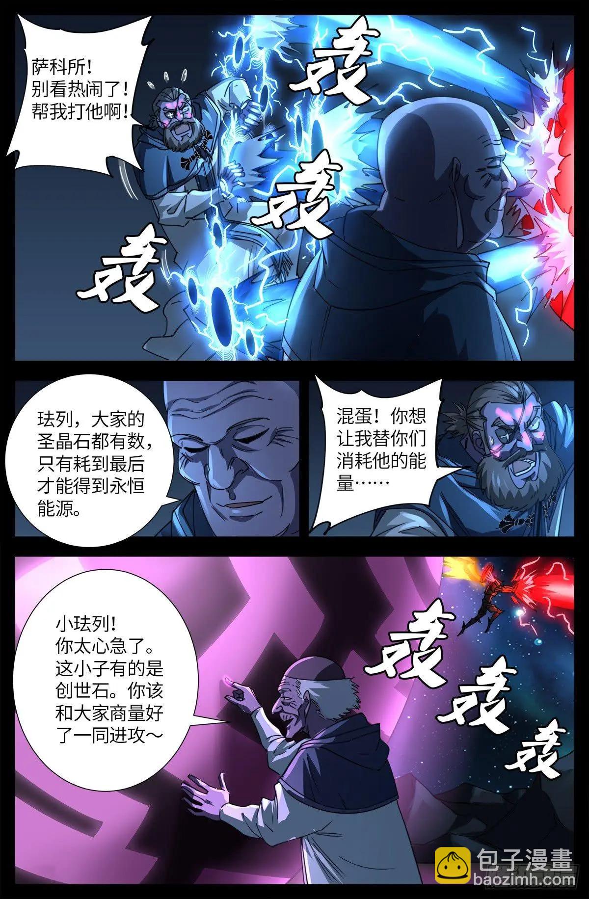 🍚血魔人 第636话 不计成本的战斗 第10页