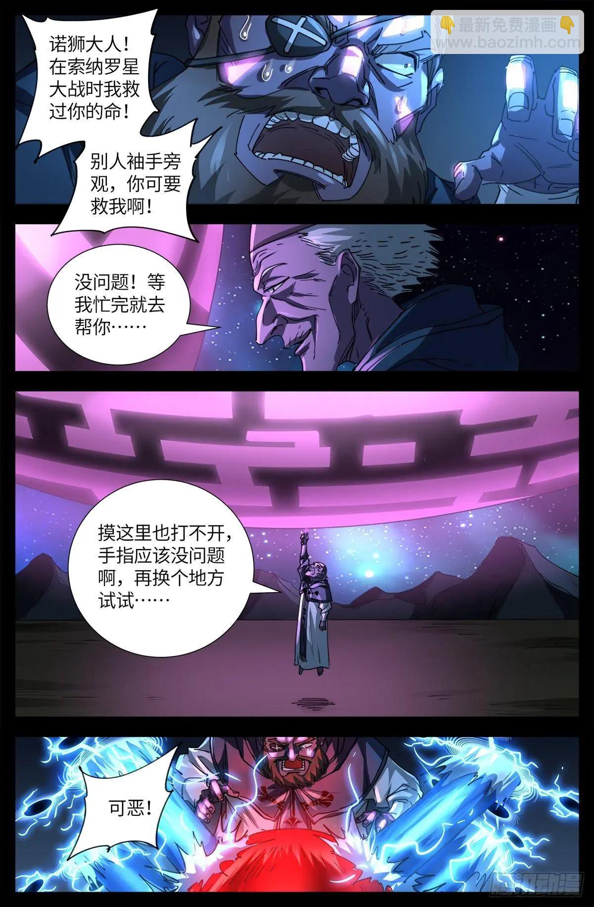 🍚血魔人 第636话 不计成本的战斗 第11页