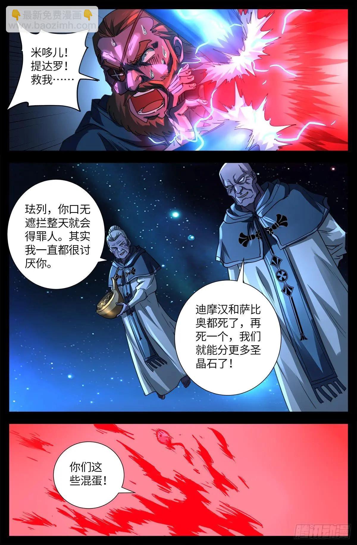 🍚血魔人 第636话 不计成本的战斗 第12页