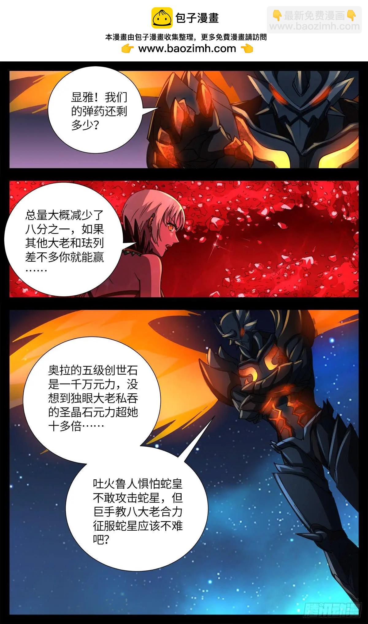 🍚血魔人 第636话 不计成本的战斗 第13页