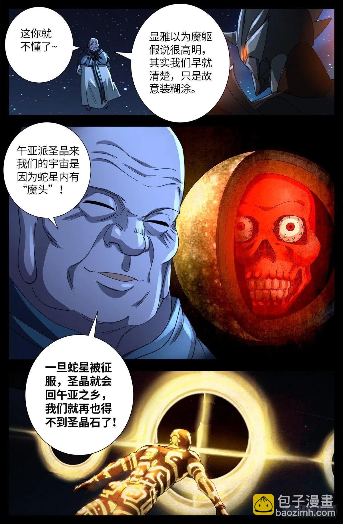 🍚血魔人 第636话 不计成本的战斗 第14页