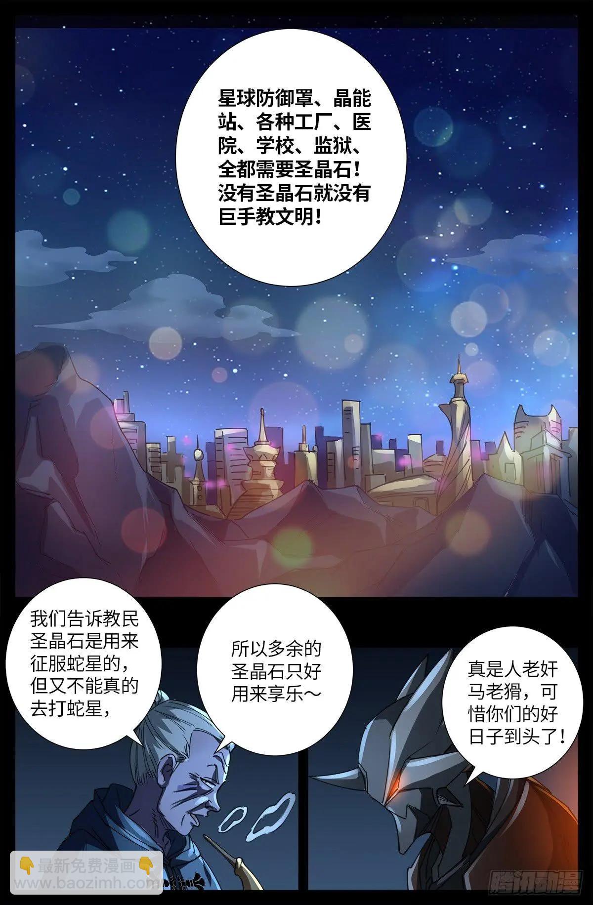 🍚血魔人 第636话 不计成本的战斗 第15页