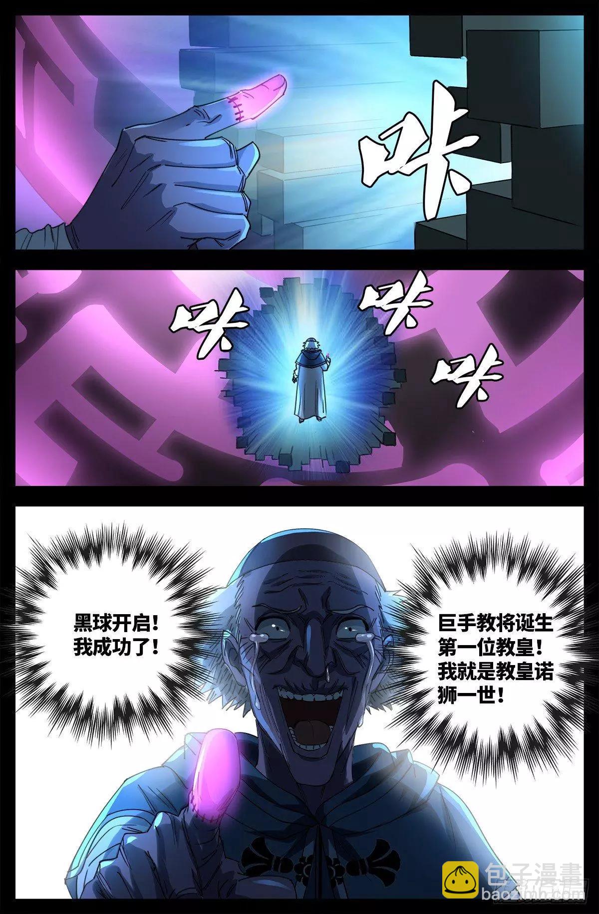 🍚血魔人 第636话 不计成本的战斗 第16页