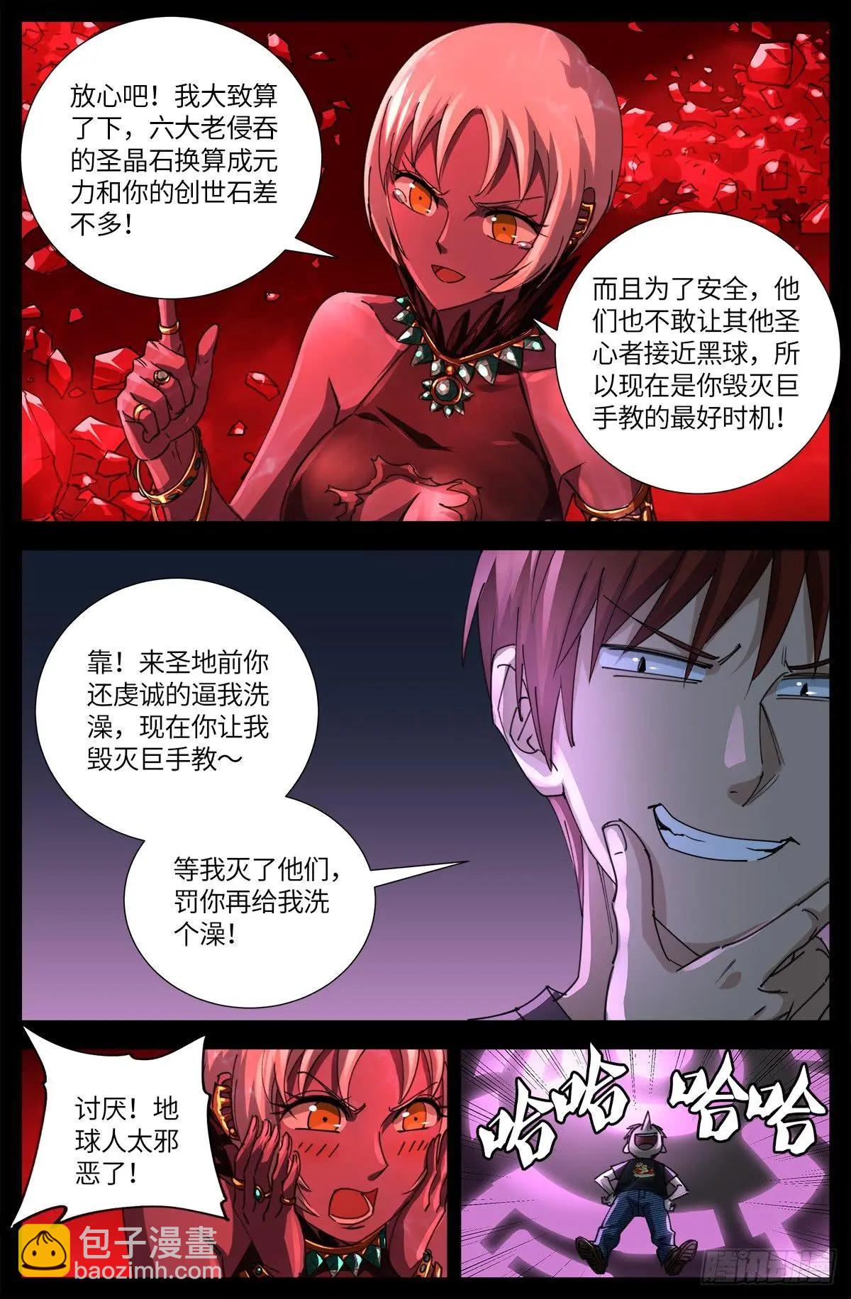 🍚血魔人 第636话 不计成本的战斗 第3页