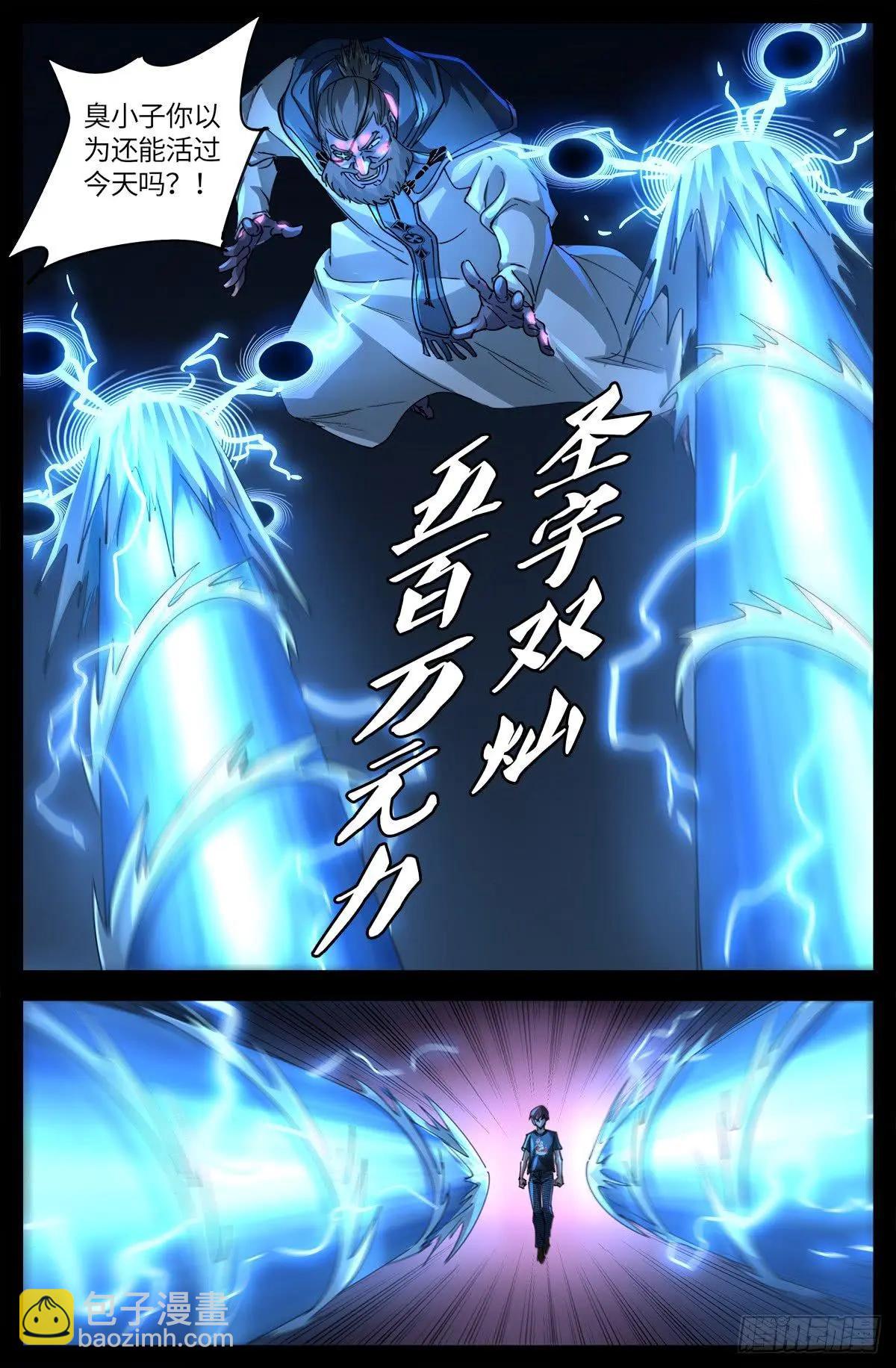 🍚血魔人 第636话 不计成本的战斗 第4页