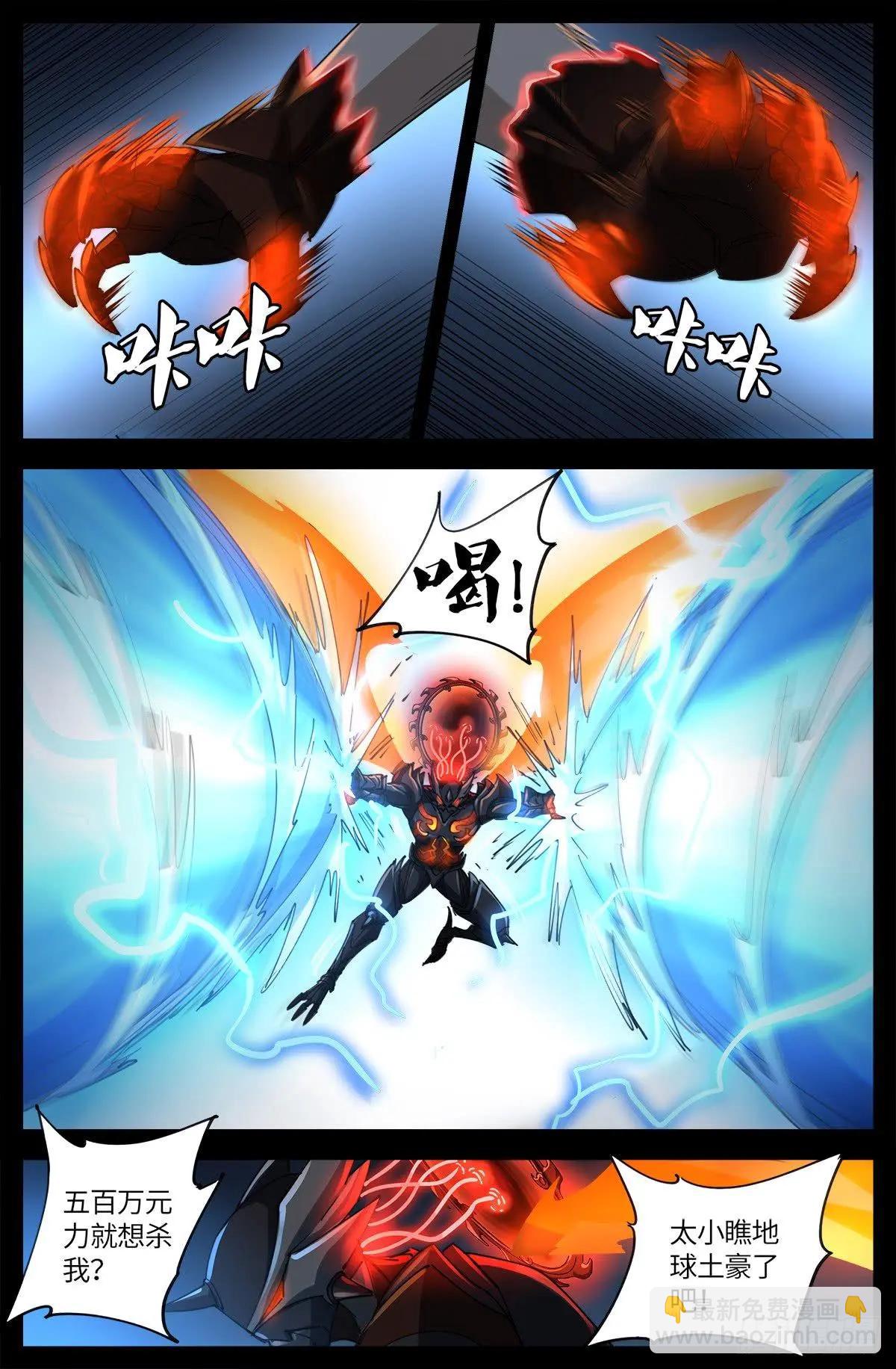 🍚血魔人 第636话 不计成本的战斗 第5页