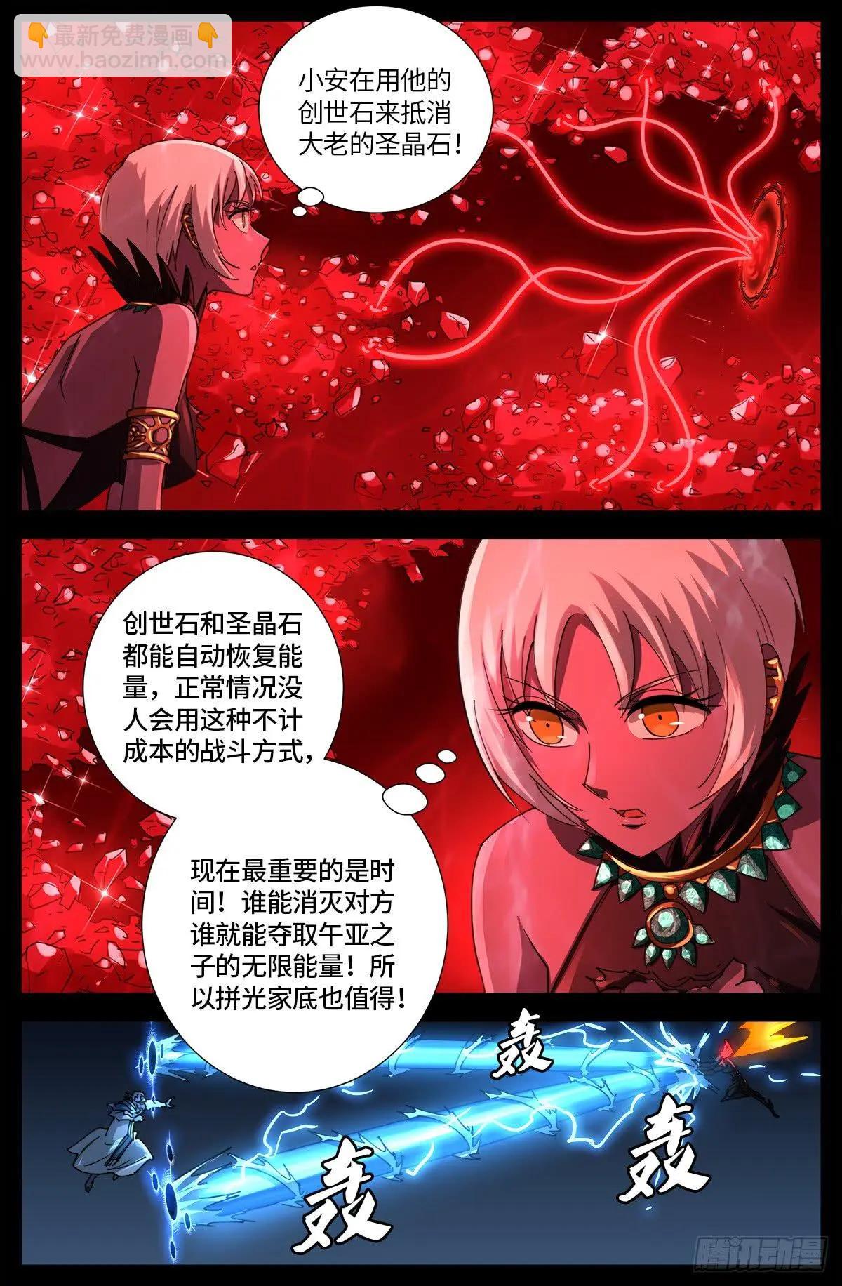 🍚血魔人 第636话 不计成本的战斗 第6页