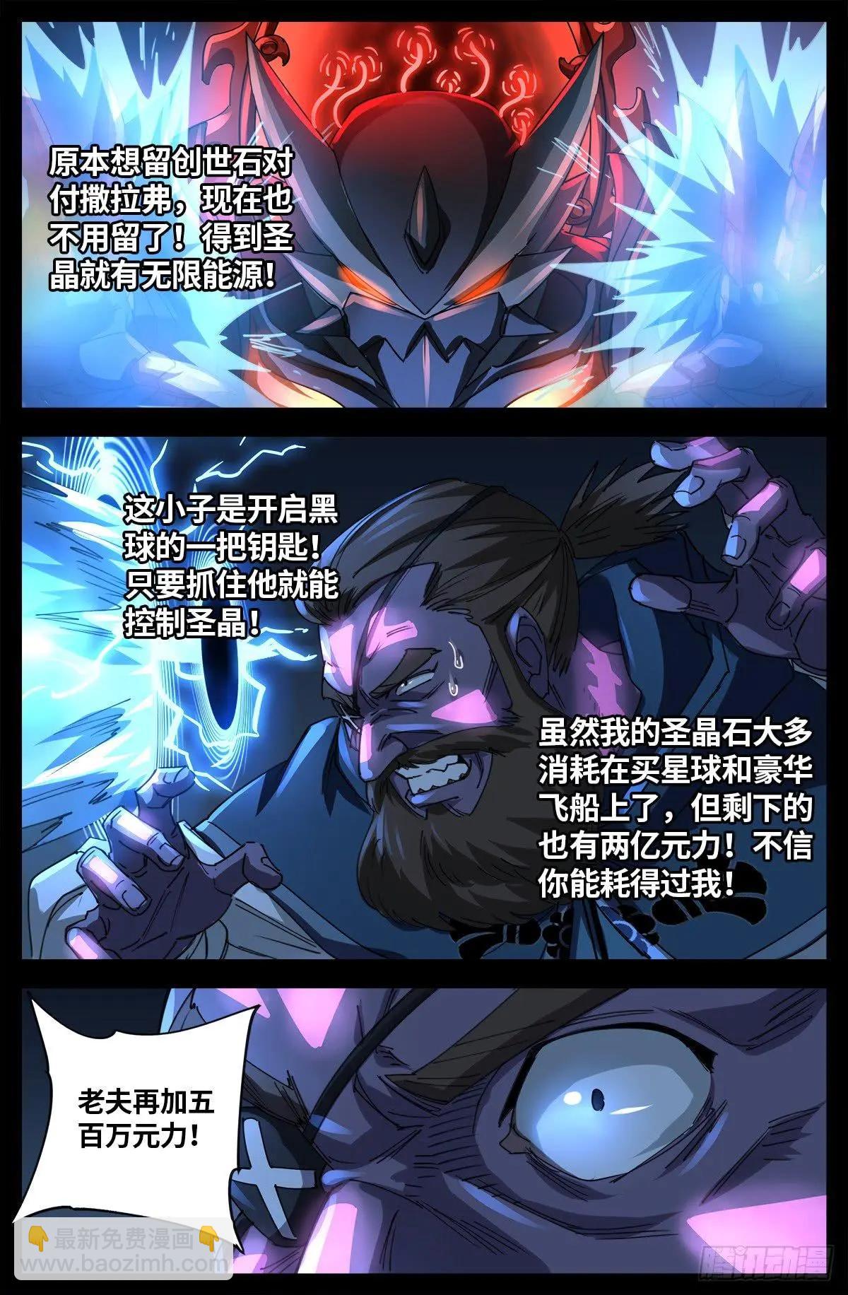🍚血魔人 第636话 不计成本的战斗 第7页