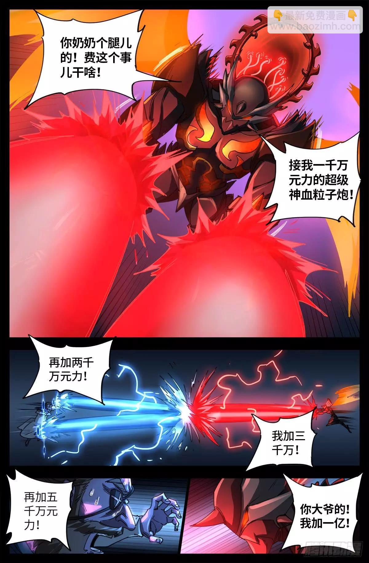 🍚血魔人 第636话 不计成本的战斗 第8页