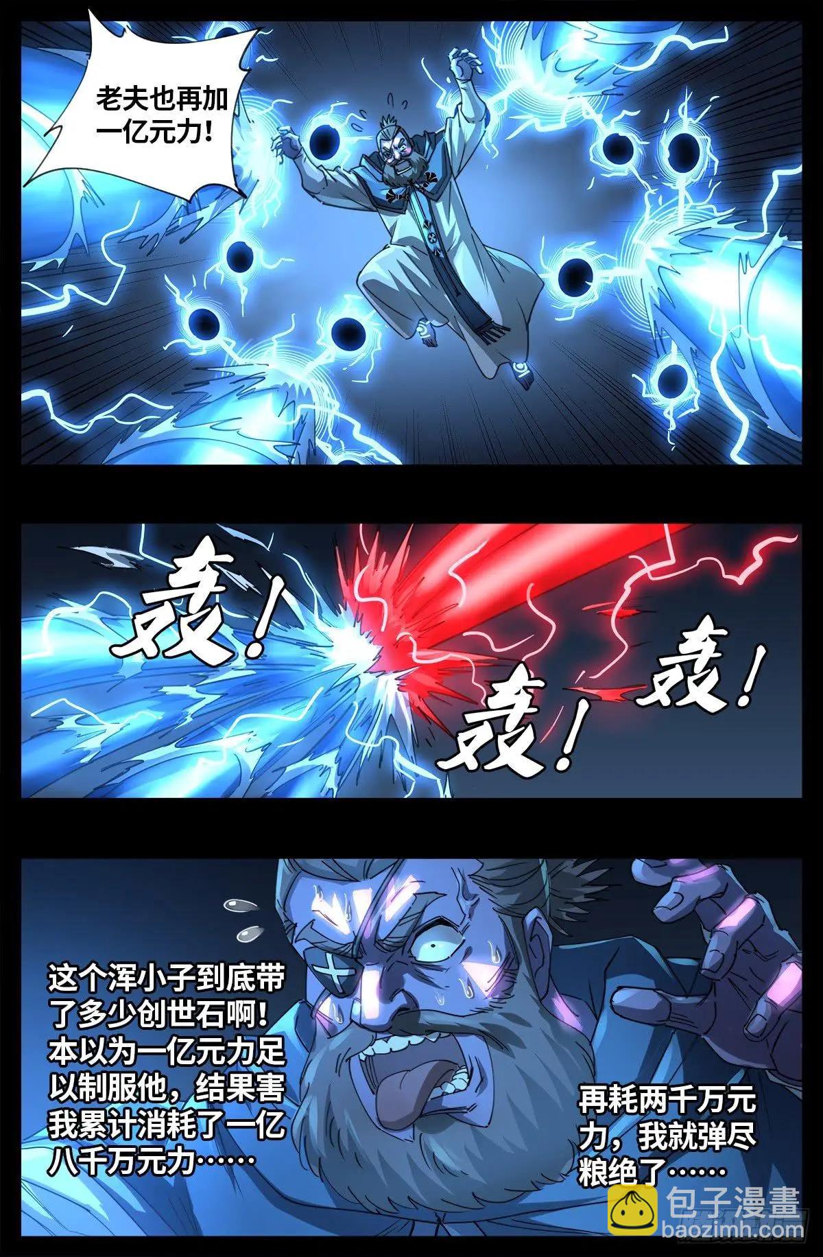 🍚血魔人 第636话 不计成本的战斗 第9页