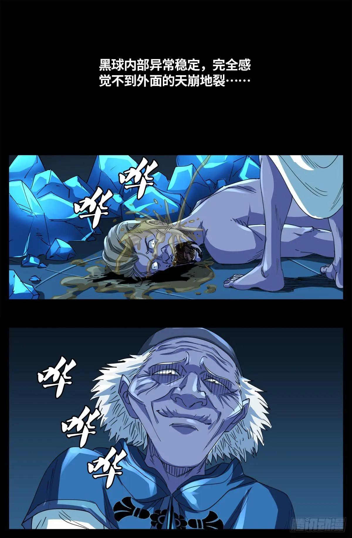 🍚血魔人 第638话 圣晶的解放 第1页