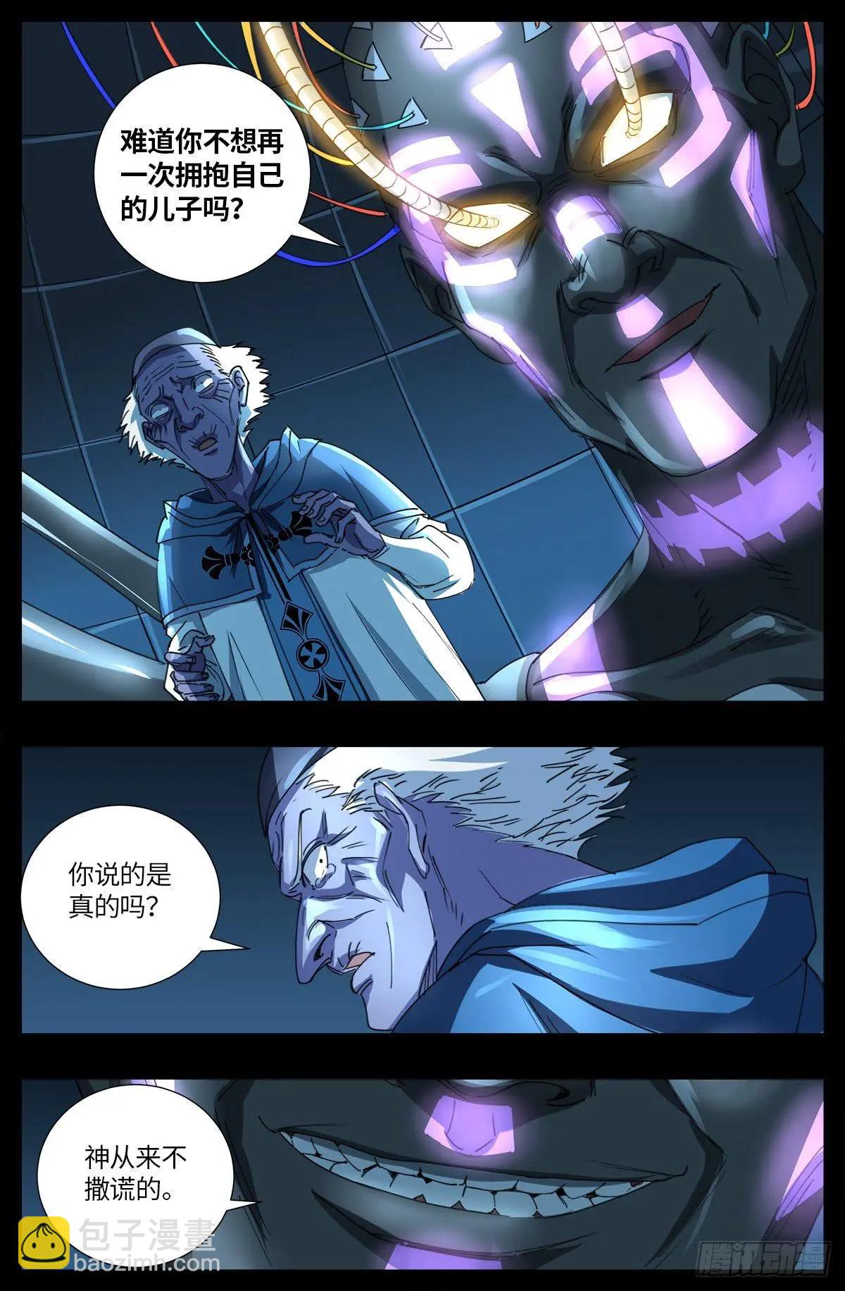 🍚血魔人 第638话 圣晶的解放 第10页