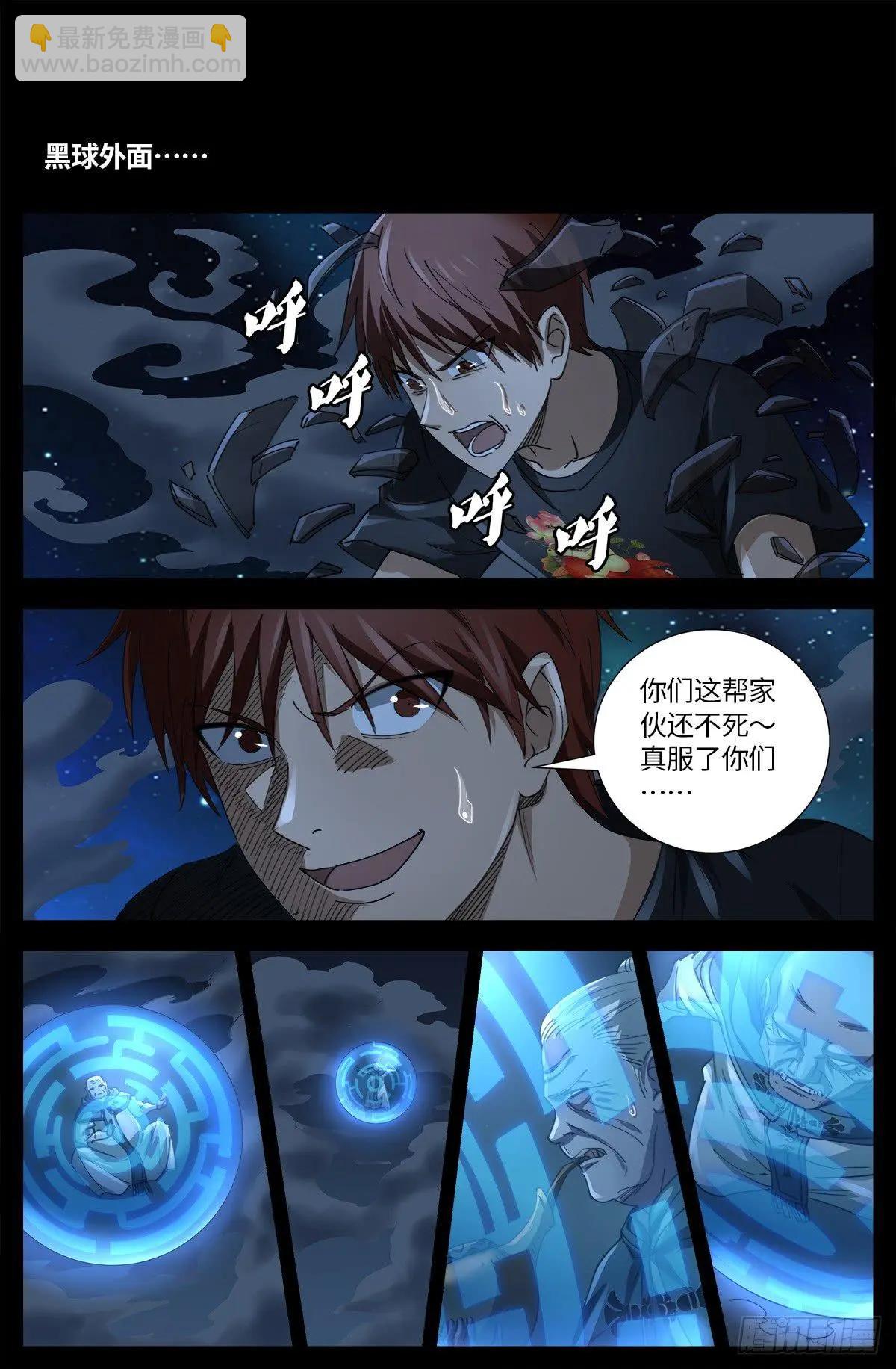 🍚血魔人 第638话 圣晶的解放 第11页
