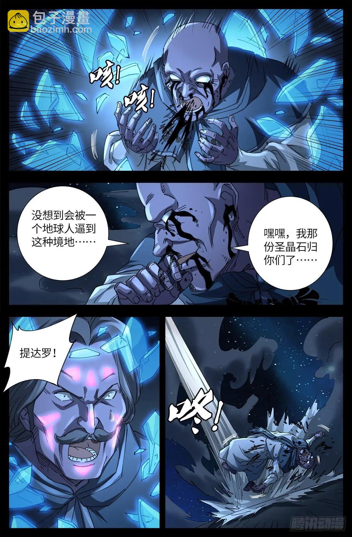 🍚血魔人 第638话 圣晶的解放 第12页
