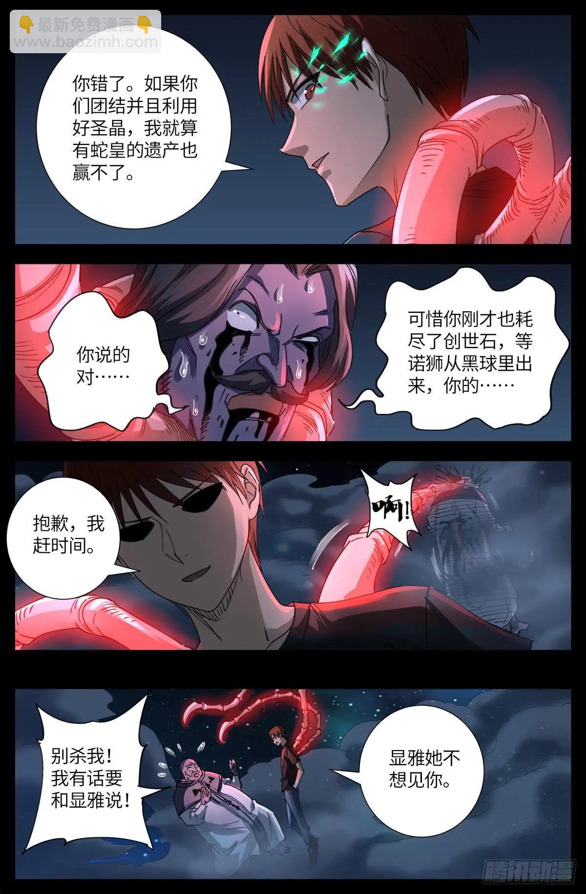 🍚血魔人 第638话 圣晶的解放 第15页