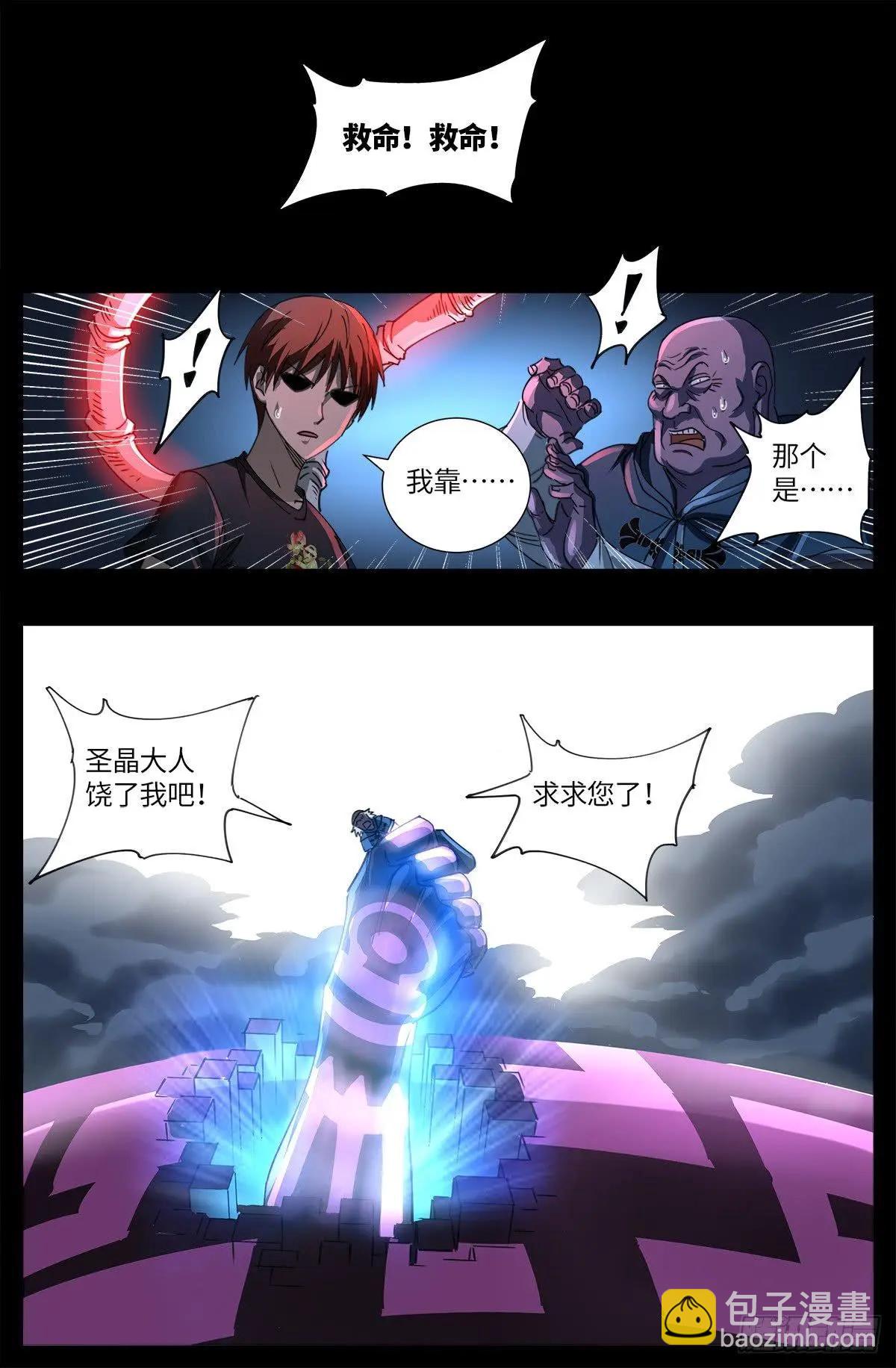 🍚血魔人 第638话 圣晶的解放 第16页
