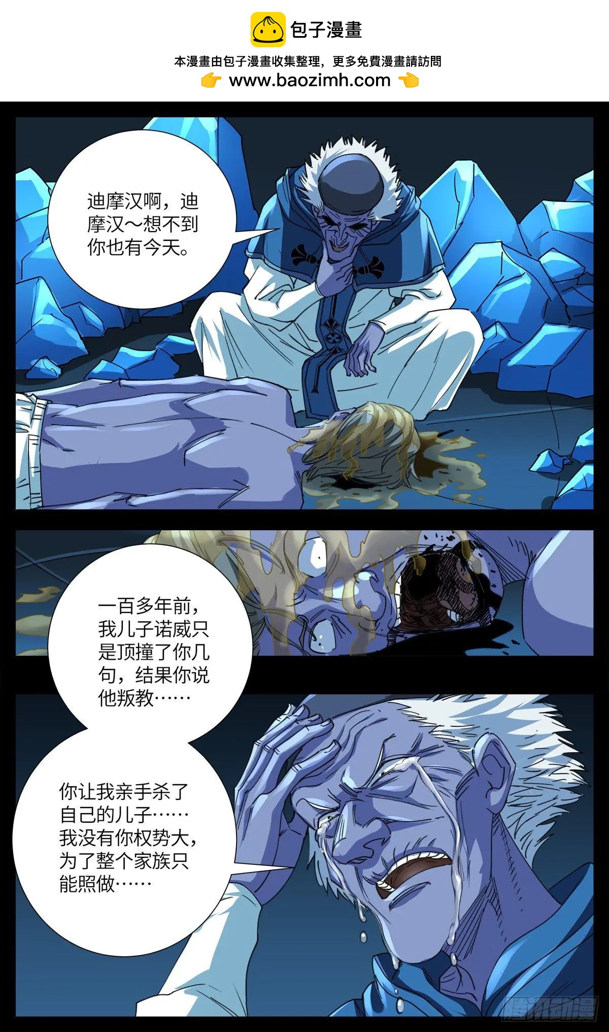 🍚血魔人 第638话 圣晶的解放 第2页