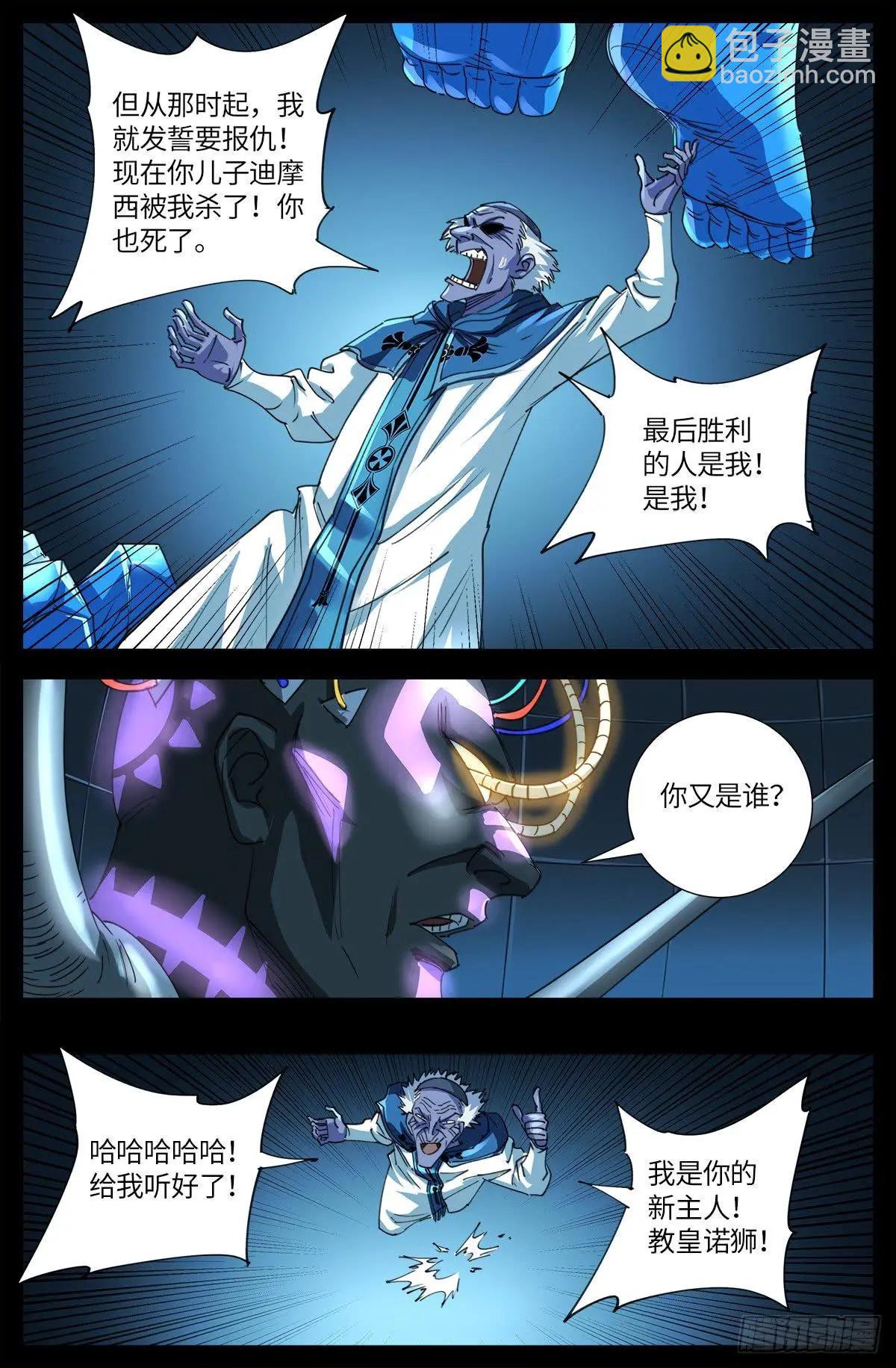 🍚血魔人 第638话 圣晶的解放 第3页