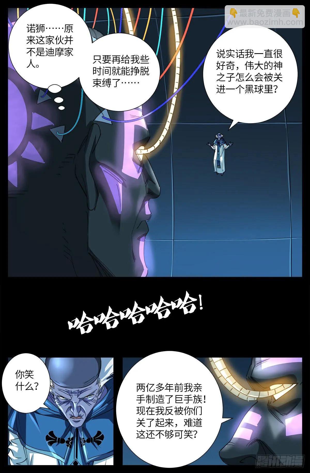 🍚血魔人 第638话 圣晶的解放 第4页