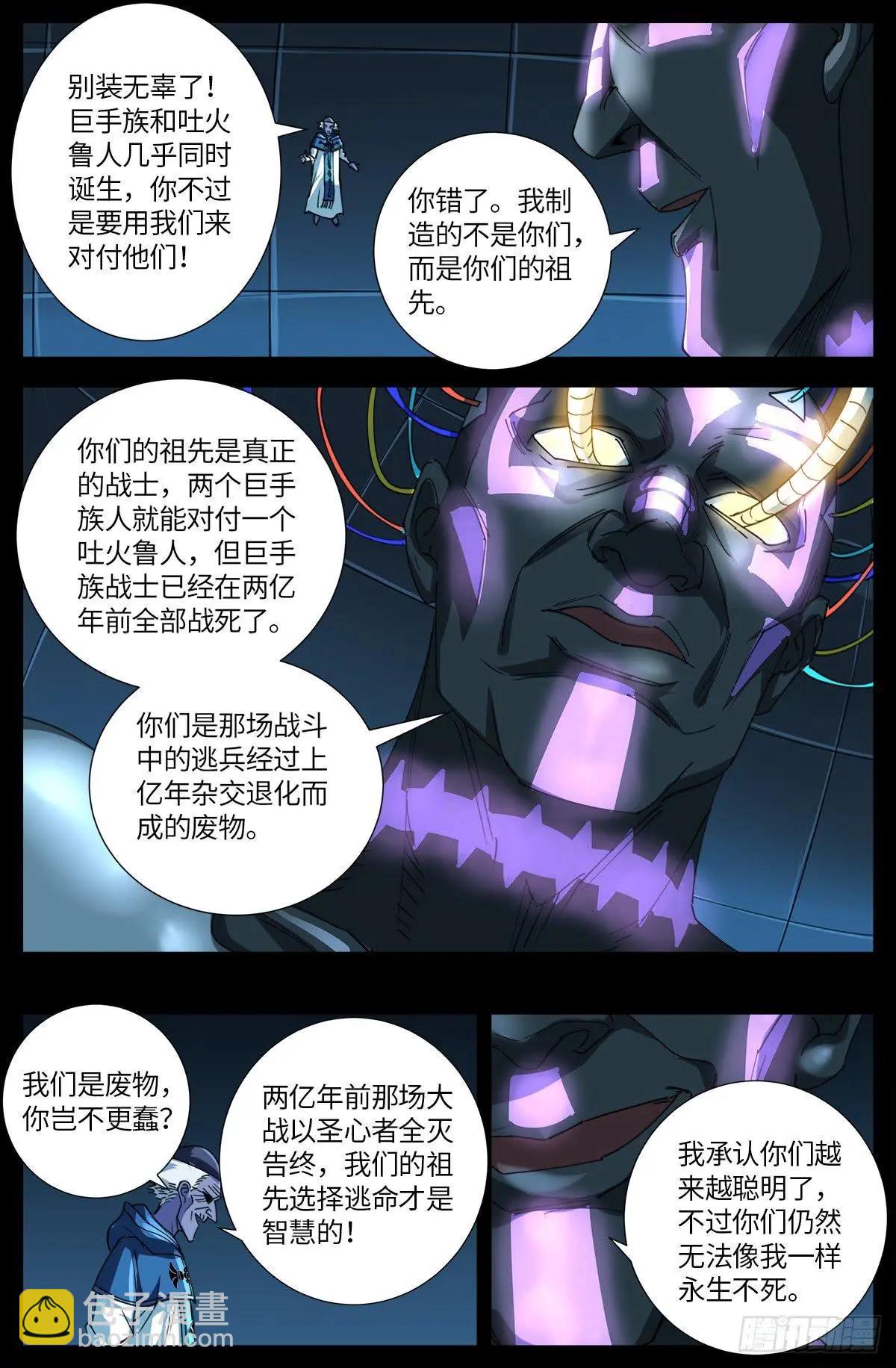 🍚血魔人 第638话 圣晶的解放 第5页